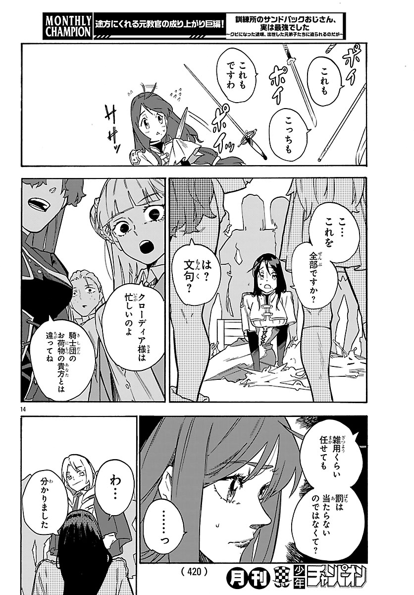 Kunrensho no Sandbag Ojisan, Jitsu wa Saikyou Deshita Chapter 6.1 14ページ