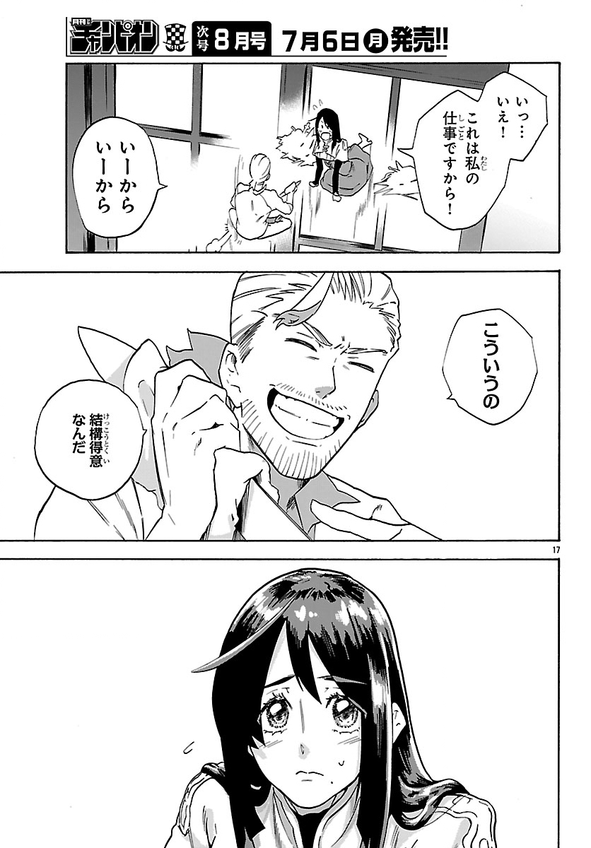 Kunrensho no Sandbag Ojisan, Jitsu wa Saikyou Deshita Chapter 6.1 17ページ