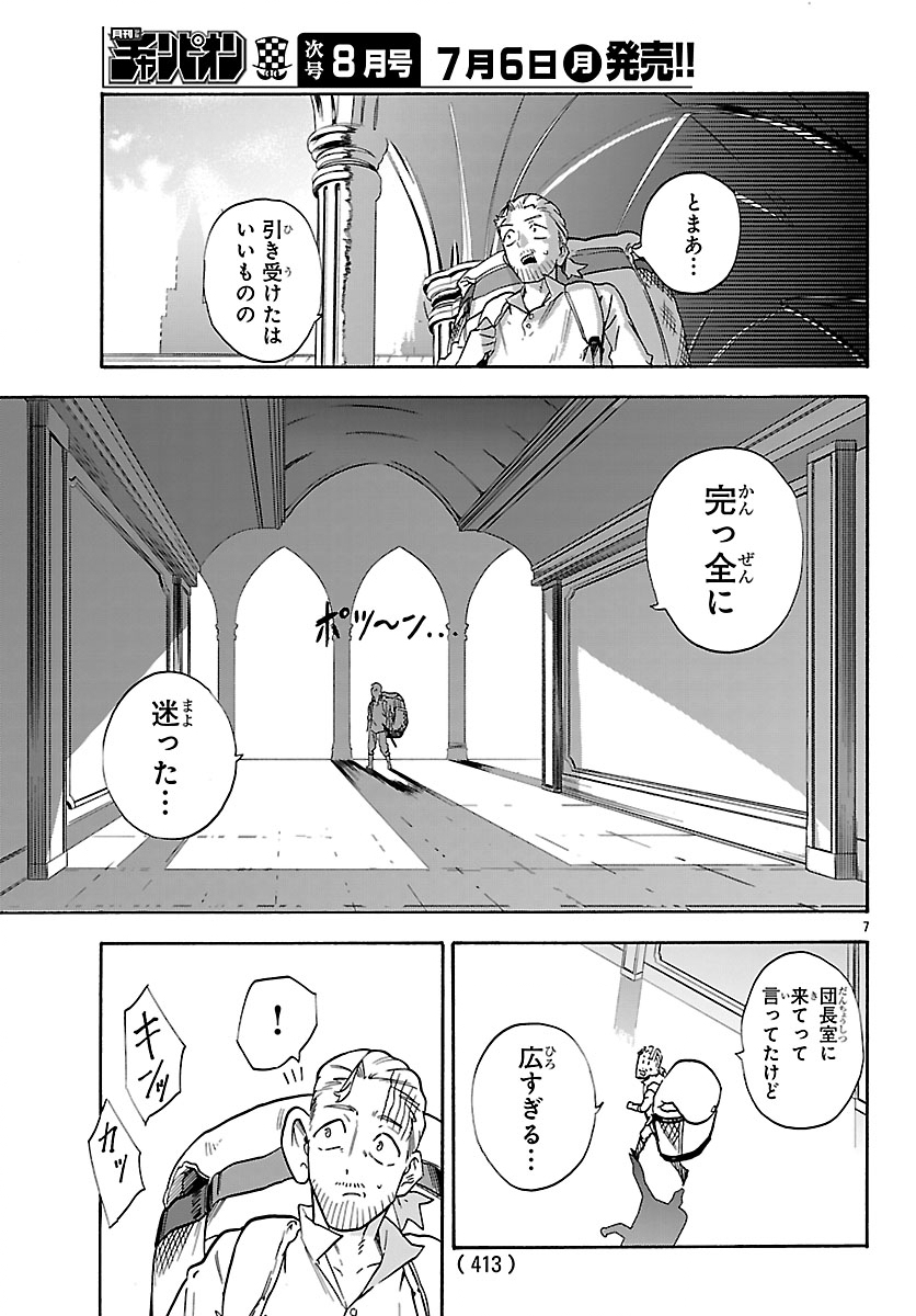 Kunrensho no Sandbag Ojisan, Jitsu wa Saikyou Deshita Chapter 6.1 7ページ