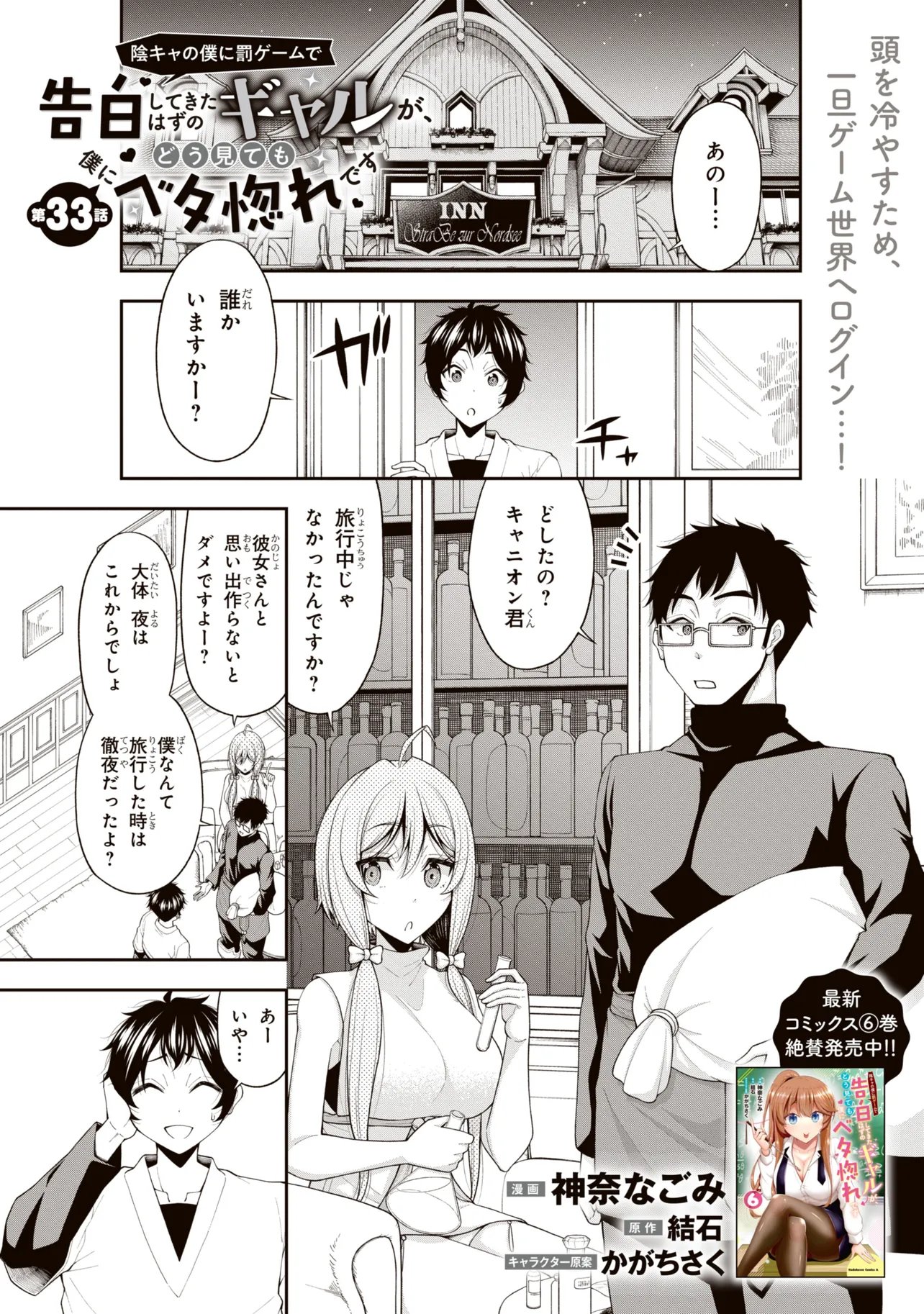 Inkya no Boku ni Batsu Game de Kokuhaku shite Kita Hazu no Gal ga, Dou Mite mo Boku ni Betabore desu Chapter 33 1ページ