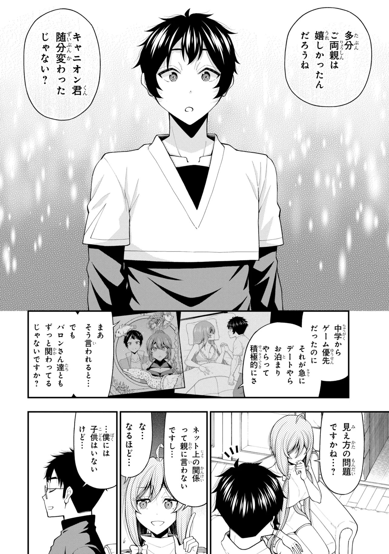 Inkya no Boku ni Batsu Game de Kokuhaku shite Kita Hazu no Gal ga, Dou Mite mo Boku ni Betabore desu Chapter 33 4ページ