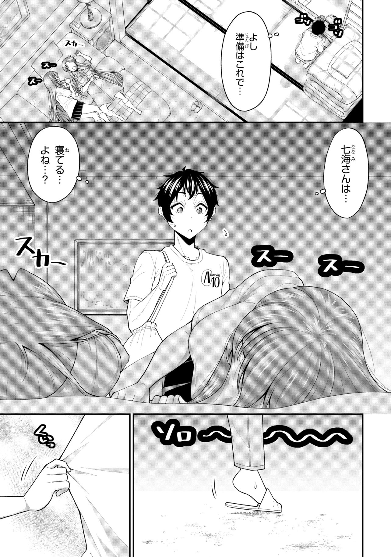 Inkya no Boku ni Batsu Game de Kokuhaku shite Kita Hazu no Gal ga, Dou Mite mo Boku ni Betabore desu Chapter 33 7ページ
