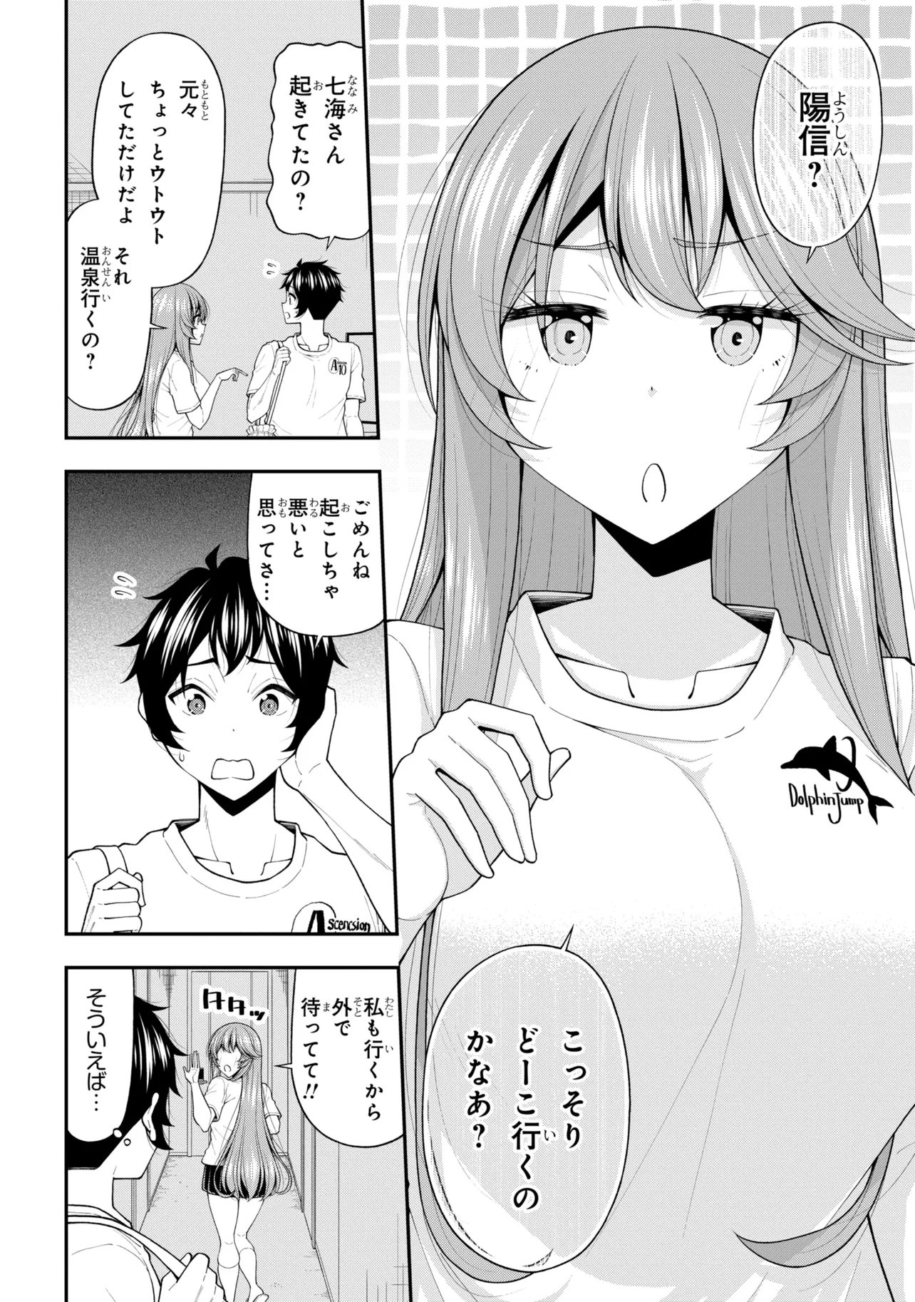 Inkya no Boku ni Batsu Game de Kokuhaku shite Kita Hazu no Gal ga, Dou Mite mo Boku ni Betabore desu Chapter 33 8ページ