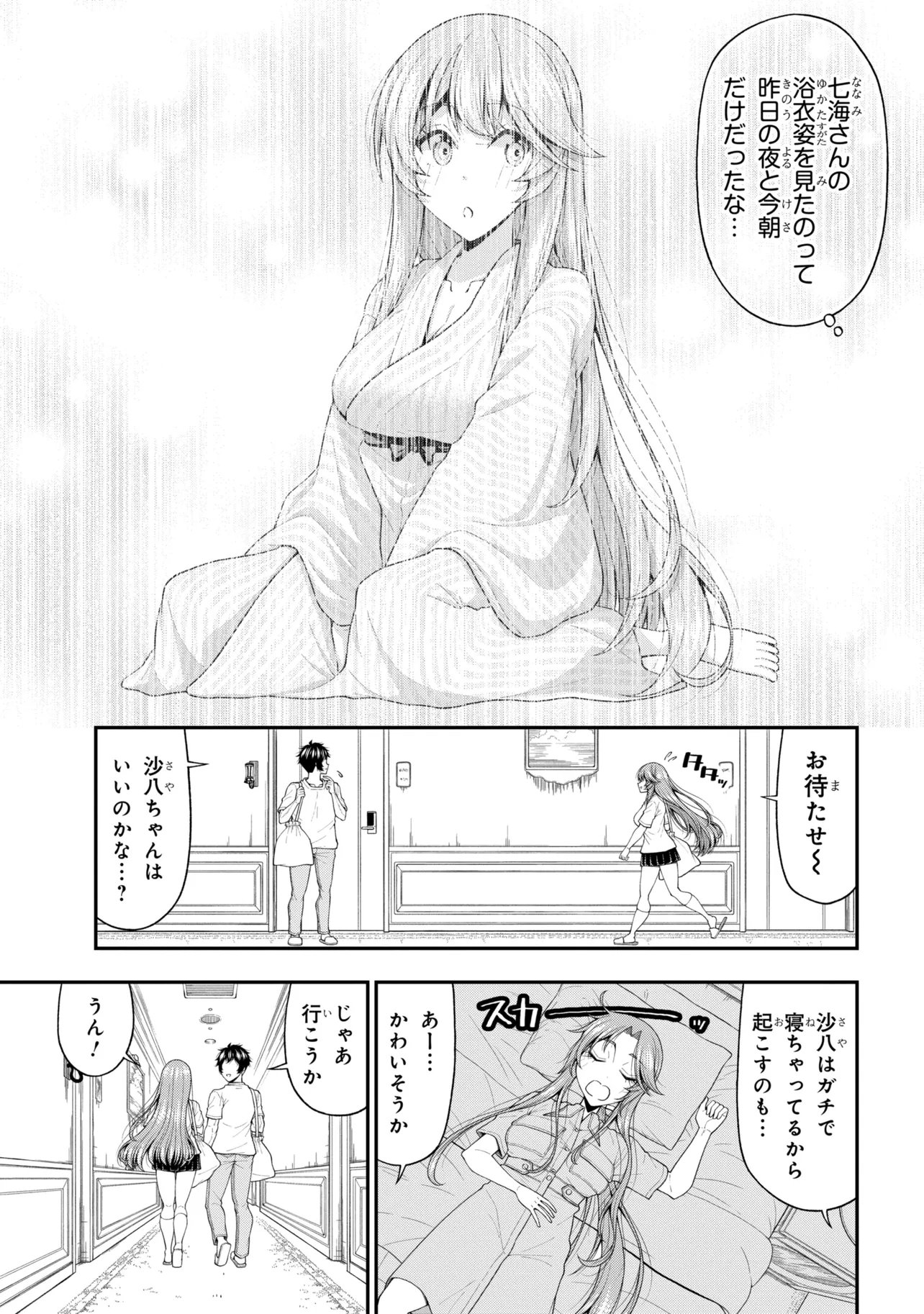 Inkya no Boku ni Batsu Game de Kokuhaku shite Kita Hazu no Gal ga, Dou Mite mo Boku ni Betabore desu Chapter 33 9ページ