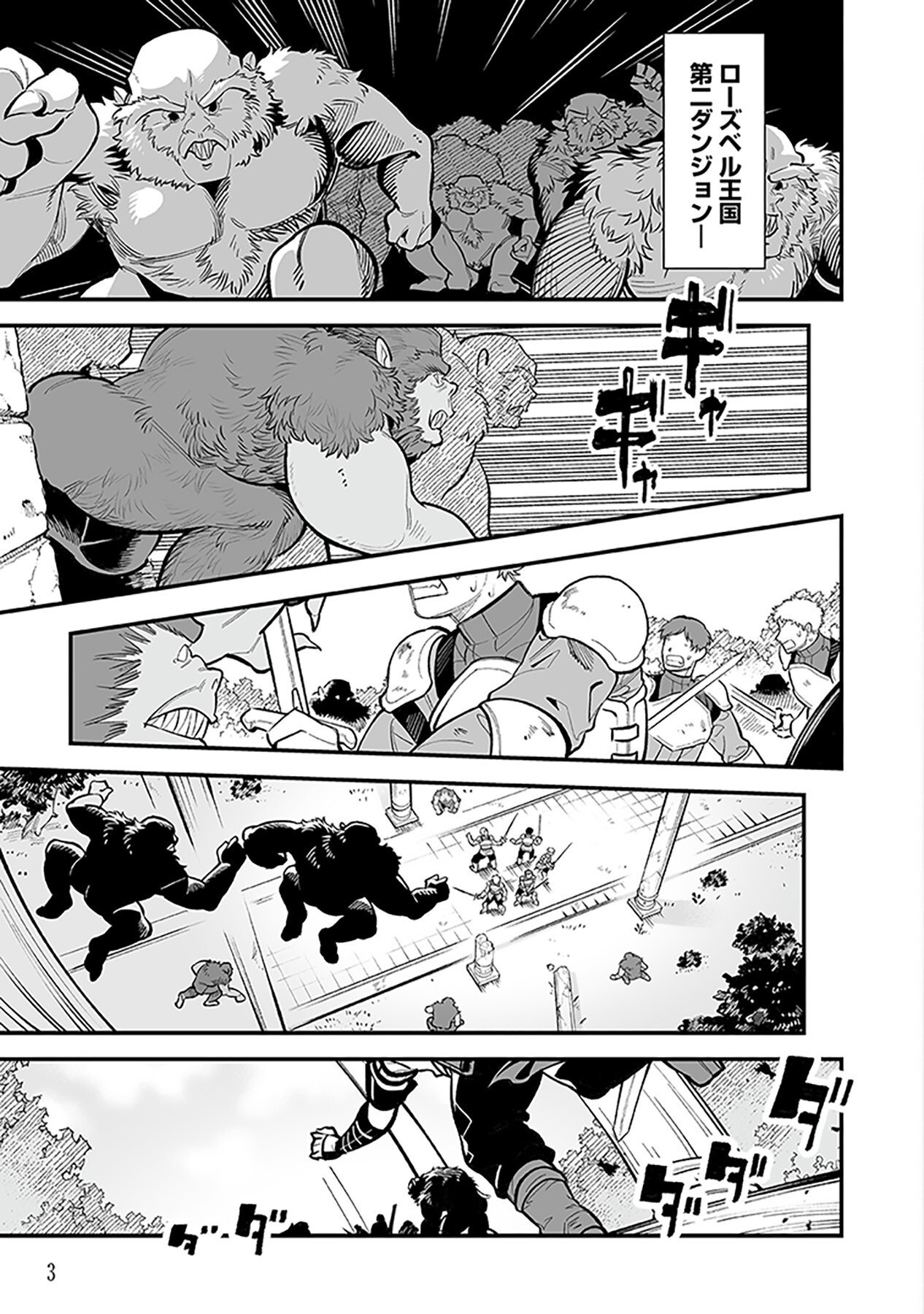 Haiiro no Asshu ~Teikokukishi Dan o Kubi ni Natta Ore wa Dungeon Toshi de Haiiro no Jinsei o Hikkurikaesu~ Chapter 1 1ページ