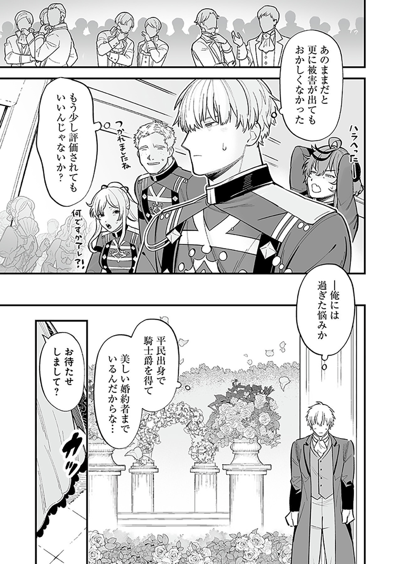Haiiro no Asshu ~Teikokukishi Dan o Kubi ni Natta Ore wa Dungeon Toshi de Haiiro no Jinsei o Hikkurikaesu~ Chapter 1 11ページ