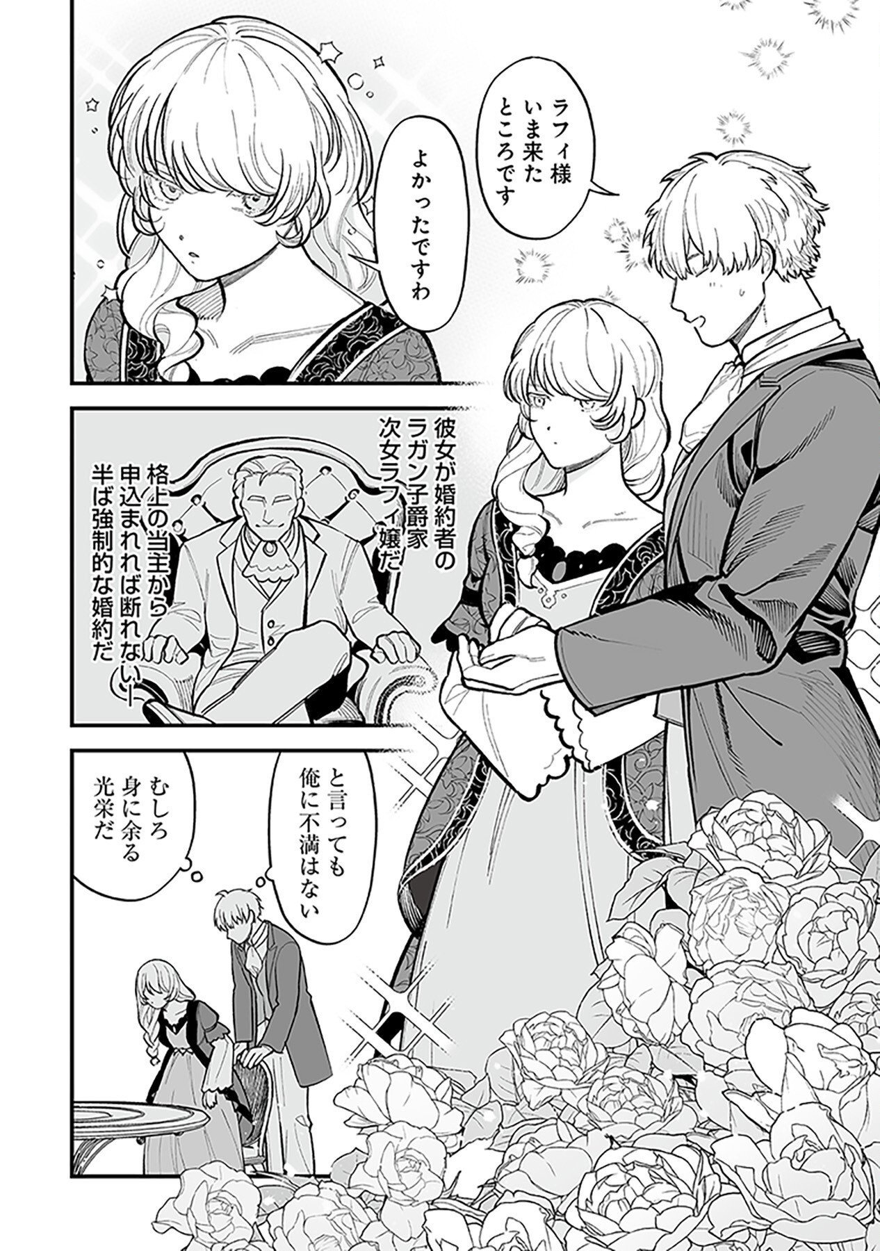 Haiiro no Asshu ~Teikokukishi Dan o Kubi ni Natta Ore wa Dungeon Toshi de Haiiro no Jinsei o Hikkurikaesu~ Chapter 1 12ページ