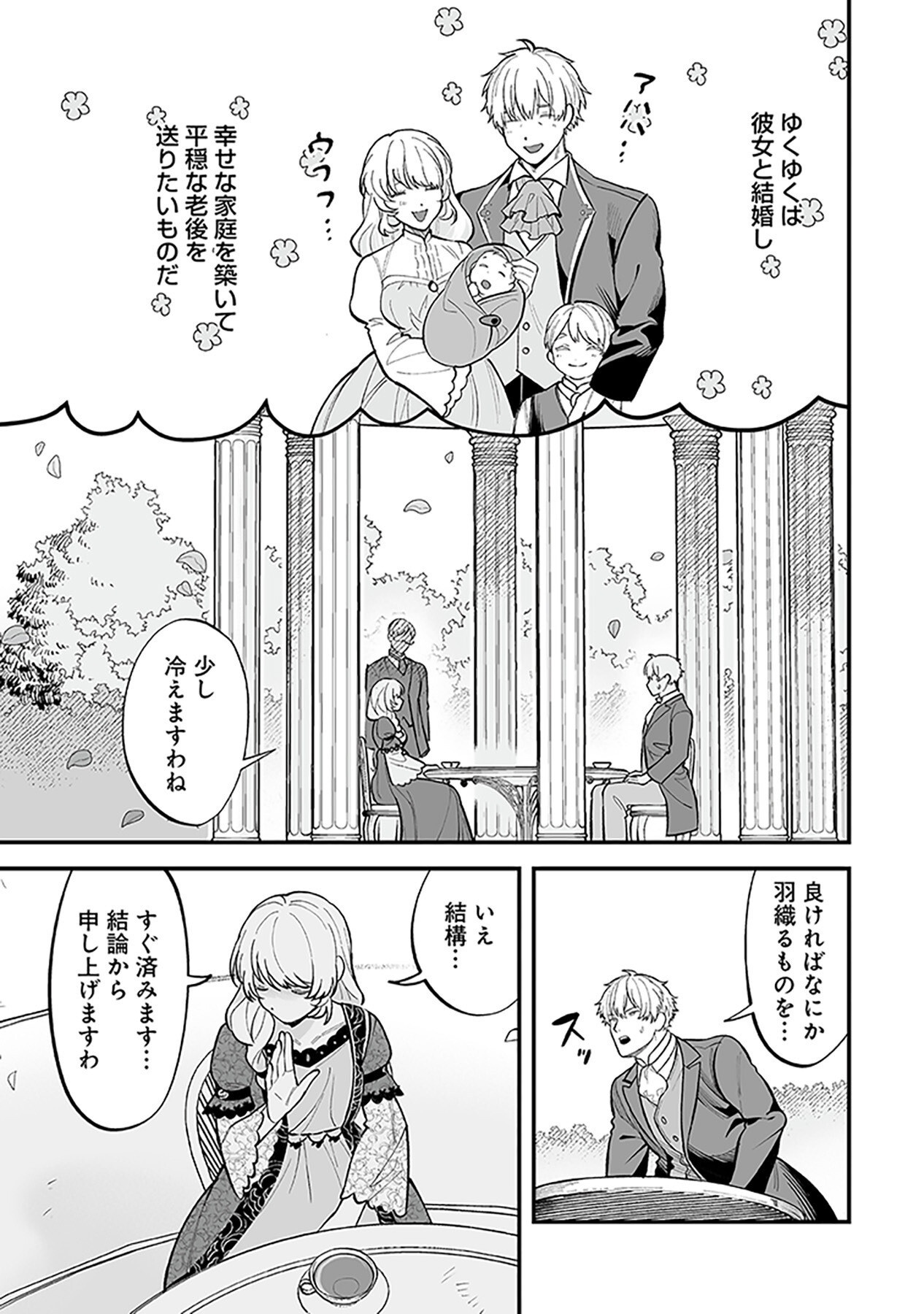 Haiiro no Asshu ~Teikokukishi Dan o Kubi ni Natta Ore wa Dungeon Toshi de Haiiro no Jinsei o Hikkurikaesu~ Chapter 1 13ページ