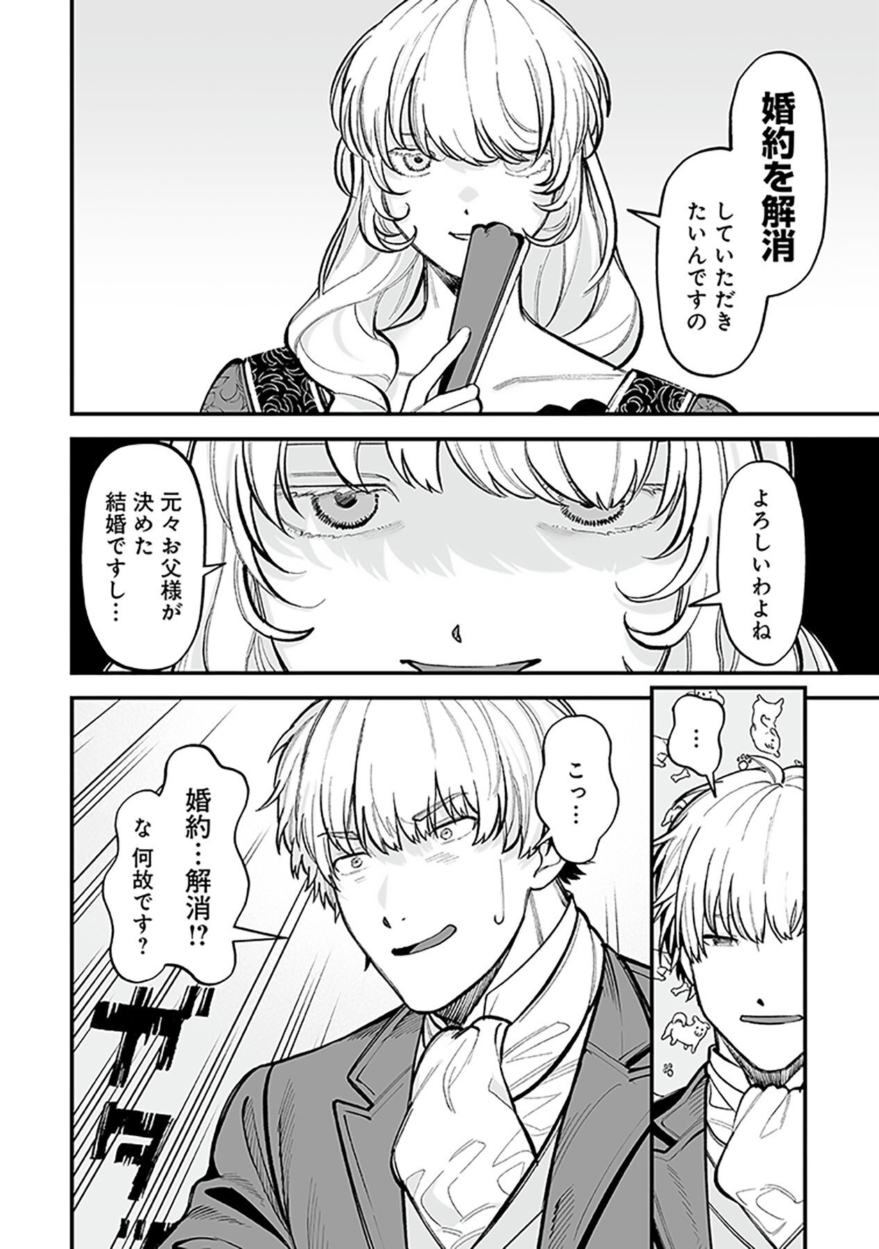 Haiiro no Asshu ~Teikokukishi Dan o Kubi ni Natta Ore wa Dungeon Toshi de Haiiro no Jinsei o Hikkurikaesu~ Chapter 1 14ページ