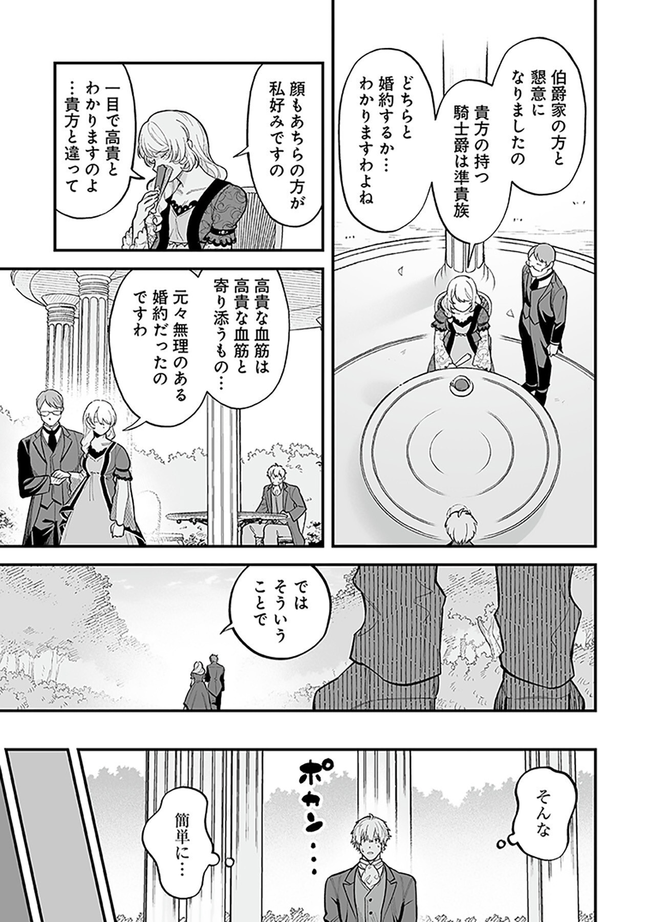 Haiiro no Asshu ~Teikokukishi Dan o Kubi ni Natta Ore wa Dungeon Toshi de Haiiro no Jinsei o Hikkurikaesu~ Chapter 1 15ページ