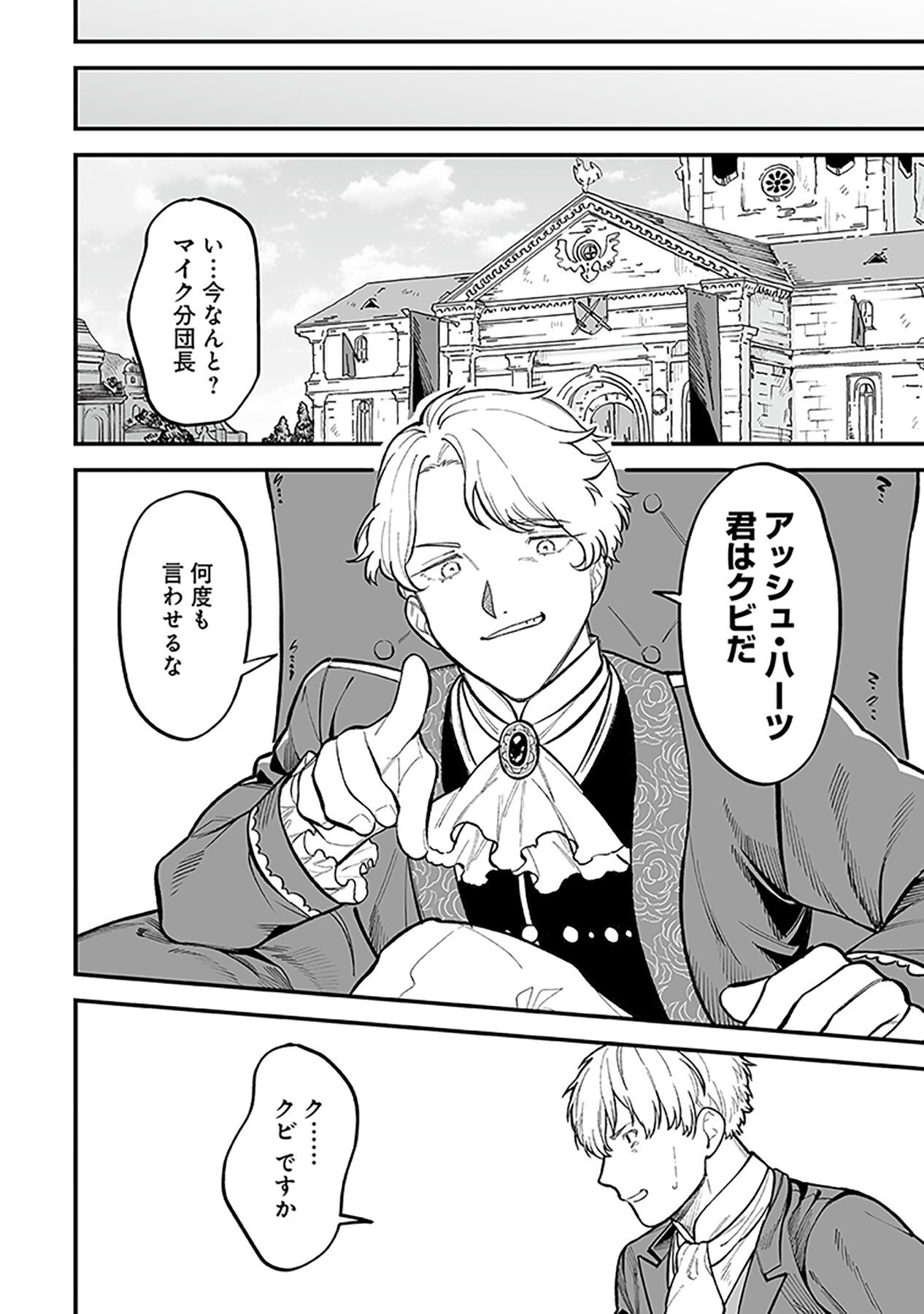 Haiiro no Asshu ~Teikokukishi Dan o Kubi ni Natta Ore wa Dungeon Toshi de Haiiro no Jinsei o Hikkurikaesu~ Chapter 1 16ページ