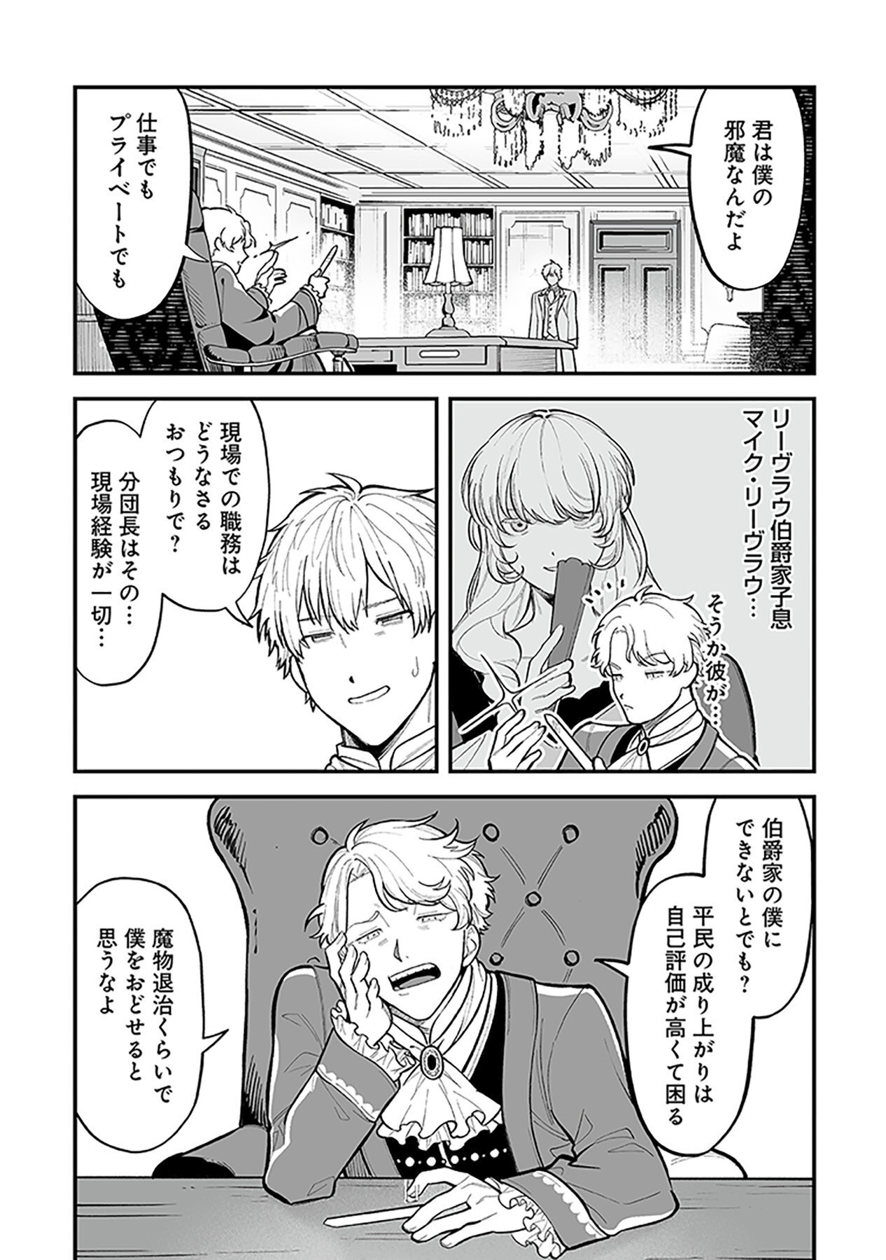 Haiiro no Asshu ~Teikokukishi Dan o Kubi ni Natta Ore wa Dungeon Toshi de Haiiro no Jinsei o Hikkurikaesu~ Chapter 1 17ページ