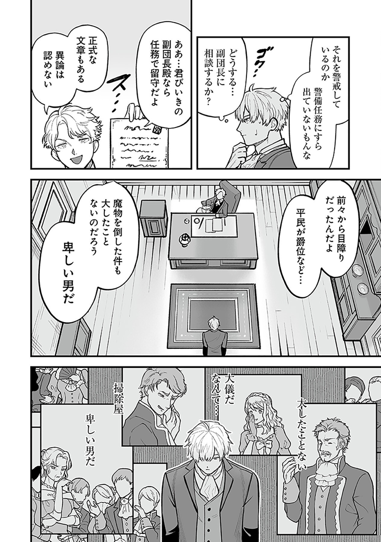 Haiiro no Asshu ~Teikokukishi Dan o Kubi ni Natta Ore wa Dungeon Toshi de Haiiro no Jinsei o Hikkurikaesu~ Chapter 1 18ページ