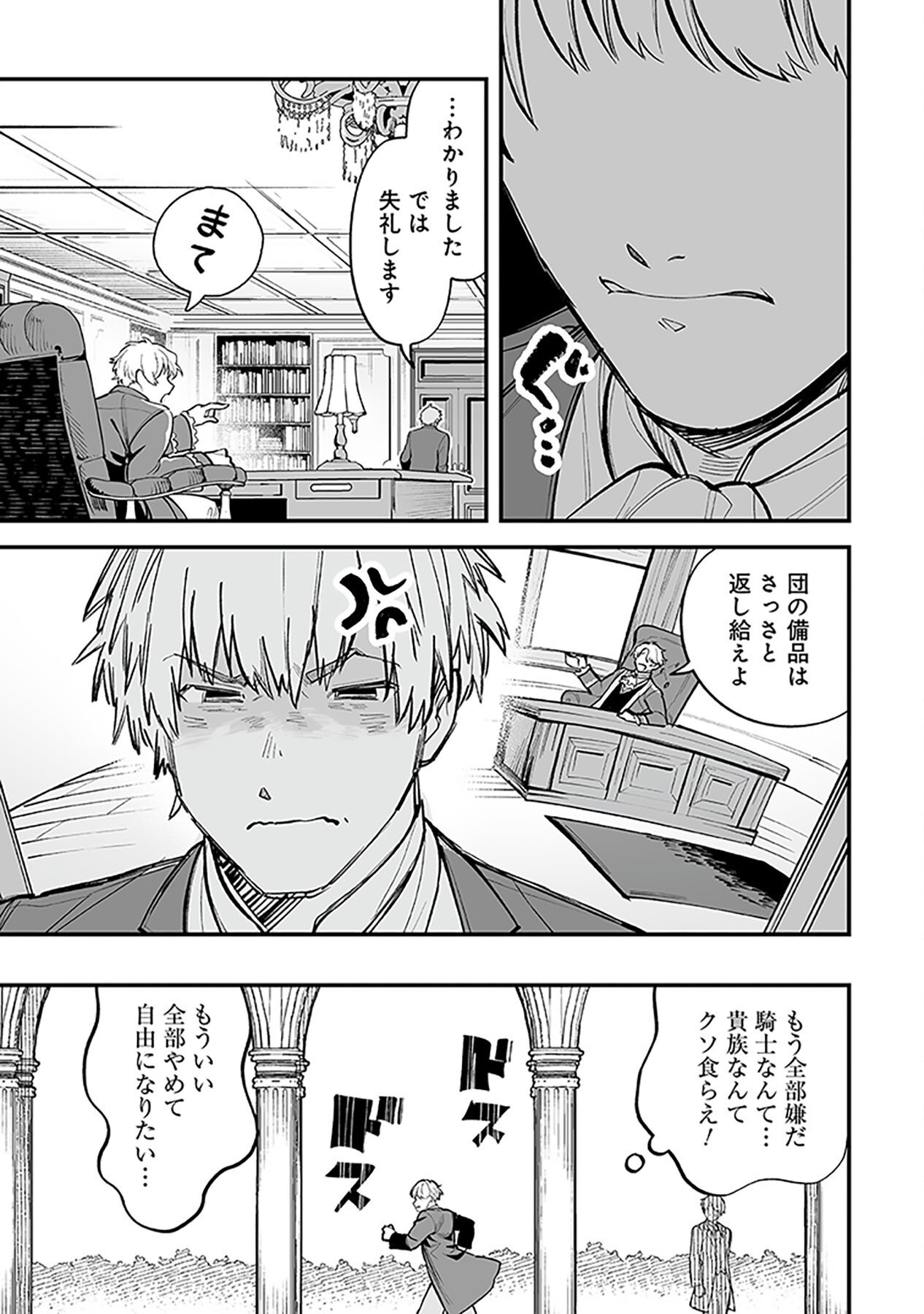 Haiiro no Asshu ~Teikokukishi Dan o Kubi ni Natta Ore wa Dungeon Toshi de Haiiro no Jinsei o Hikkurikaesu~ Chapter 1 19ページ
