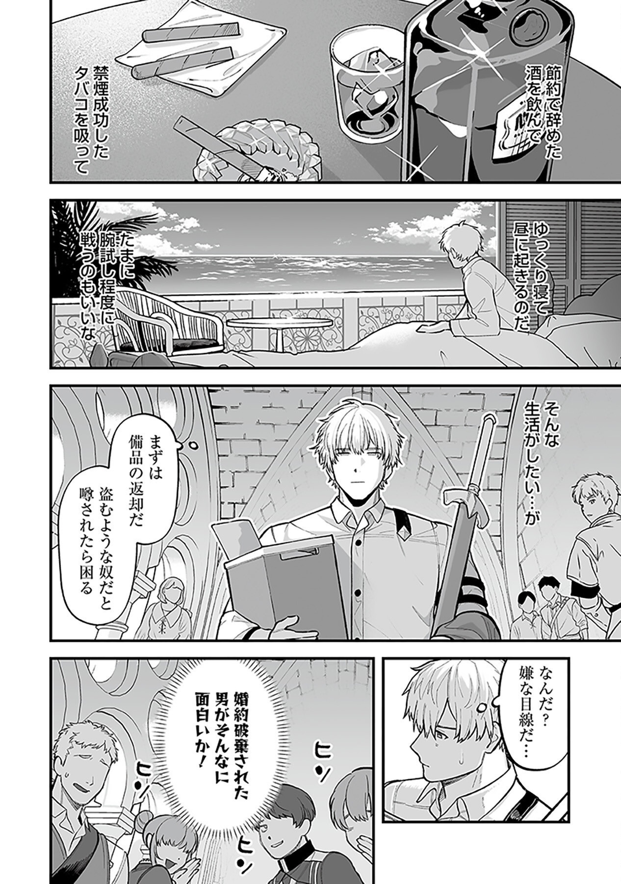 Haiiro no Asshu ~Teikokukishi Dan o Kubi ni Natta Ore wa Dungeon Toshi de Haiiro no Jinsei o Hikkurikaesu~ Chapter 1 20ページ