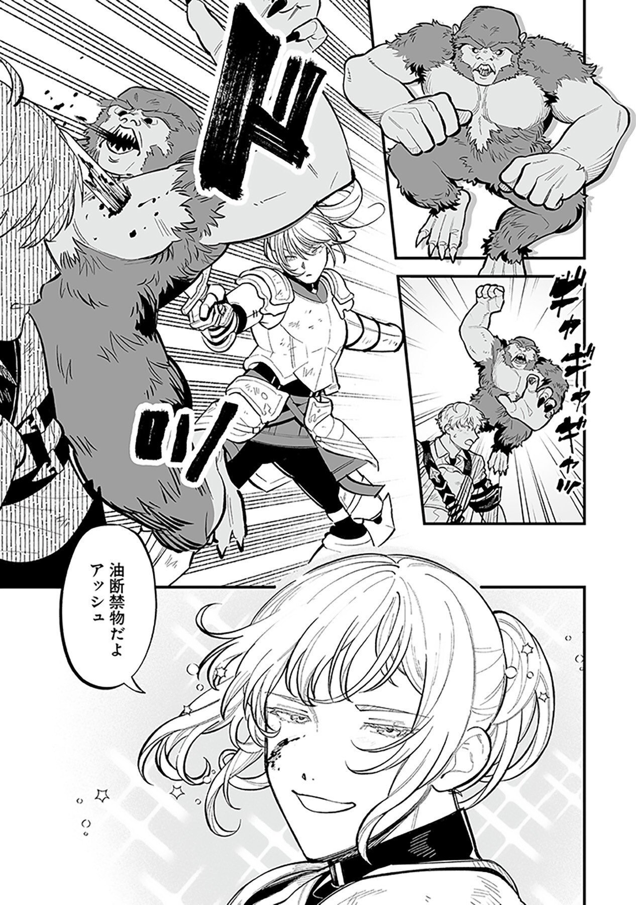 Haiiro no Asshu ~Teikokukishi Dan o Kubi ni Natta Ore wa Dungeon Toshi de Haiiro no Jinsei o Hikkurikaesu~ Chapter 1 3ページ