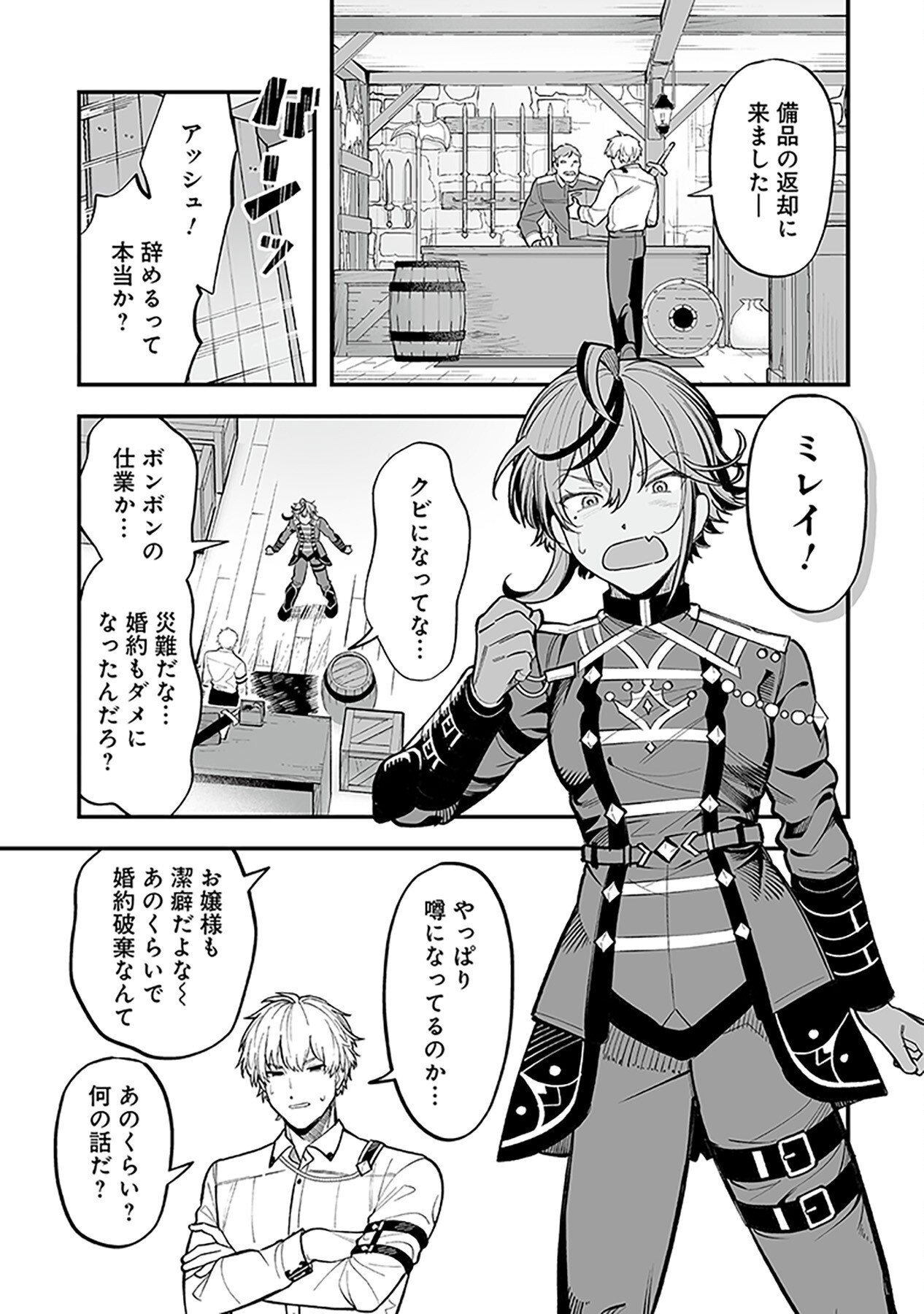 Haiiro no Asshu ~Teikokukishi Dan o Kubi ni Natta Ore wa Dungeon Toshi de Haiiro no Jinsei o Hikkurikaesu~ Chapter 1 21ページ