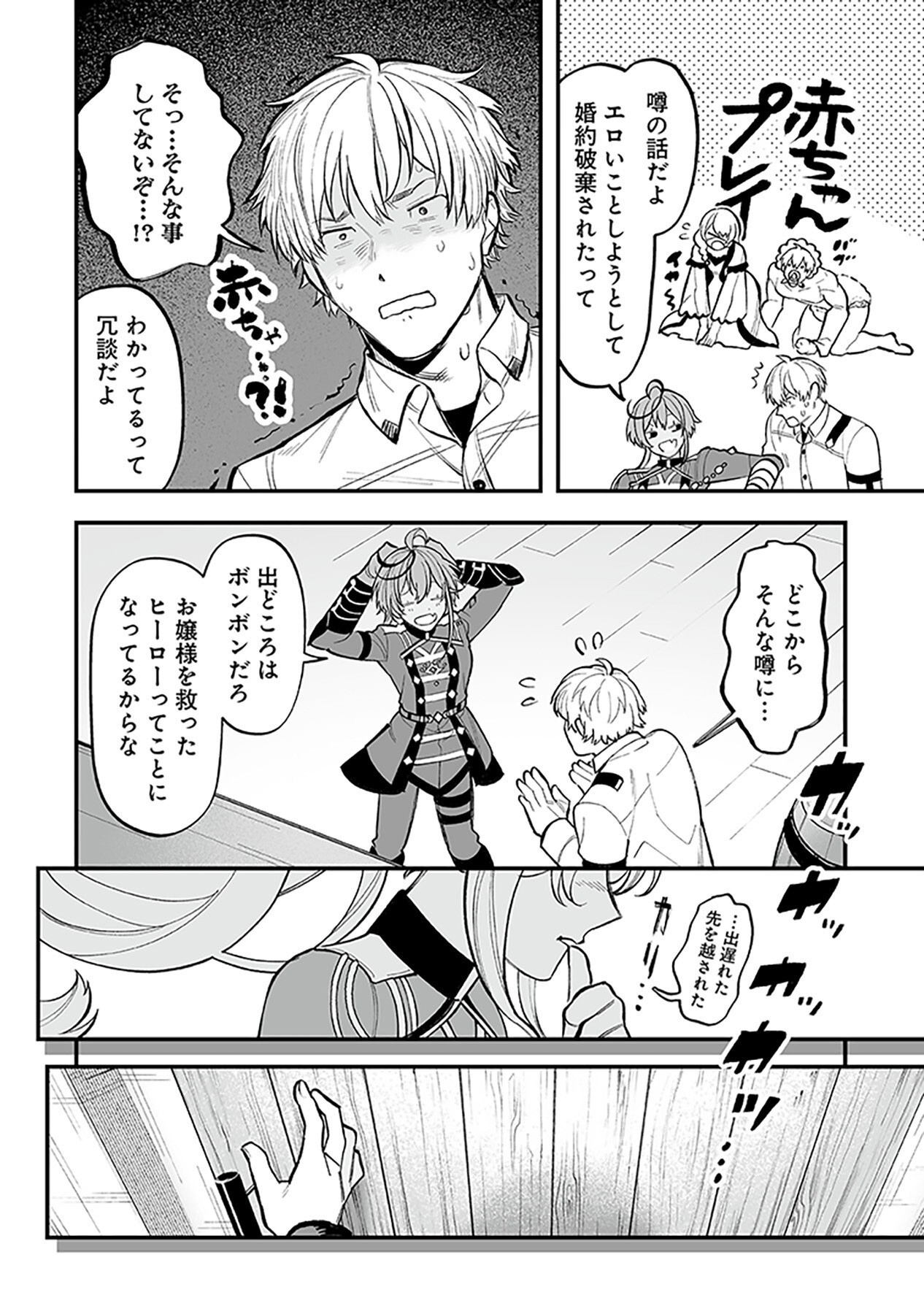 Haiiro no Asshu ~Teikokukishi Dan o Kubi ni Natta Ore wa Dungeon Toshi de Haiiro no Jinsei o Hikkurikaesu~ Chapter 1 22ページ