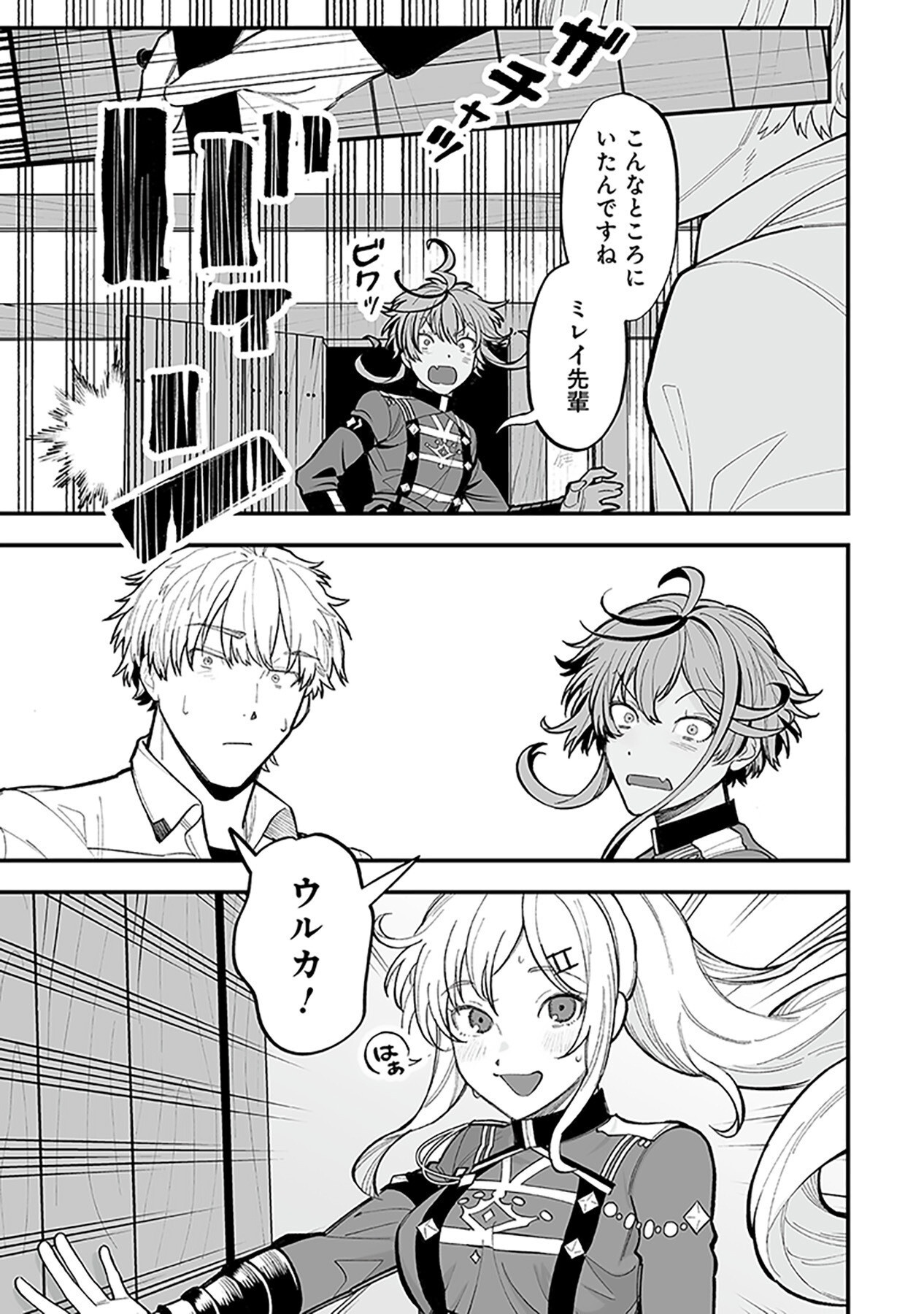 Haiiro no Asshu ~Teikokukishi Dan o Kubi ni Natta Ore wa Dungeon Toshi de Haiiro no Jinsei o Hikkurikaesu~ Chapter 1 23ページ