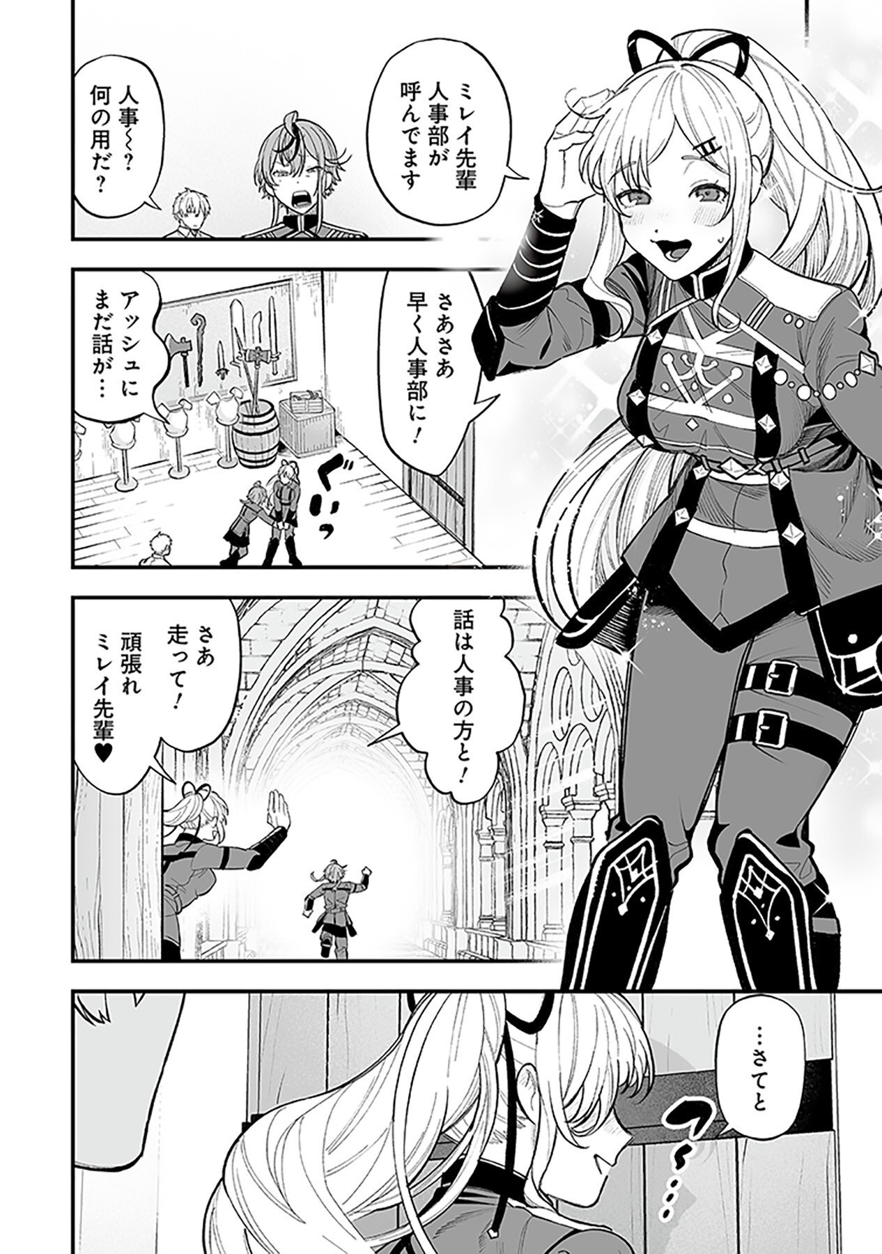 Haiiro no Asshu ~Teikokukishi Dan o Kubi ni Natta Ore wa Dungeon Toshi de Haiiro no Jinsei o Hikkurikaesu~ Chapter 1 24ページ