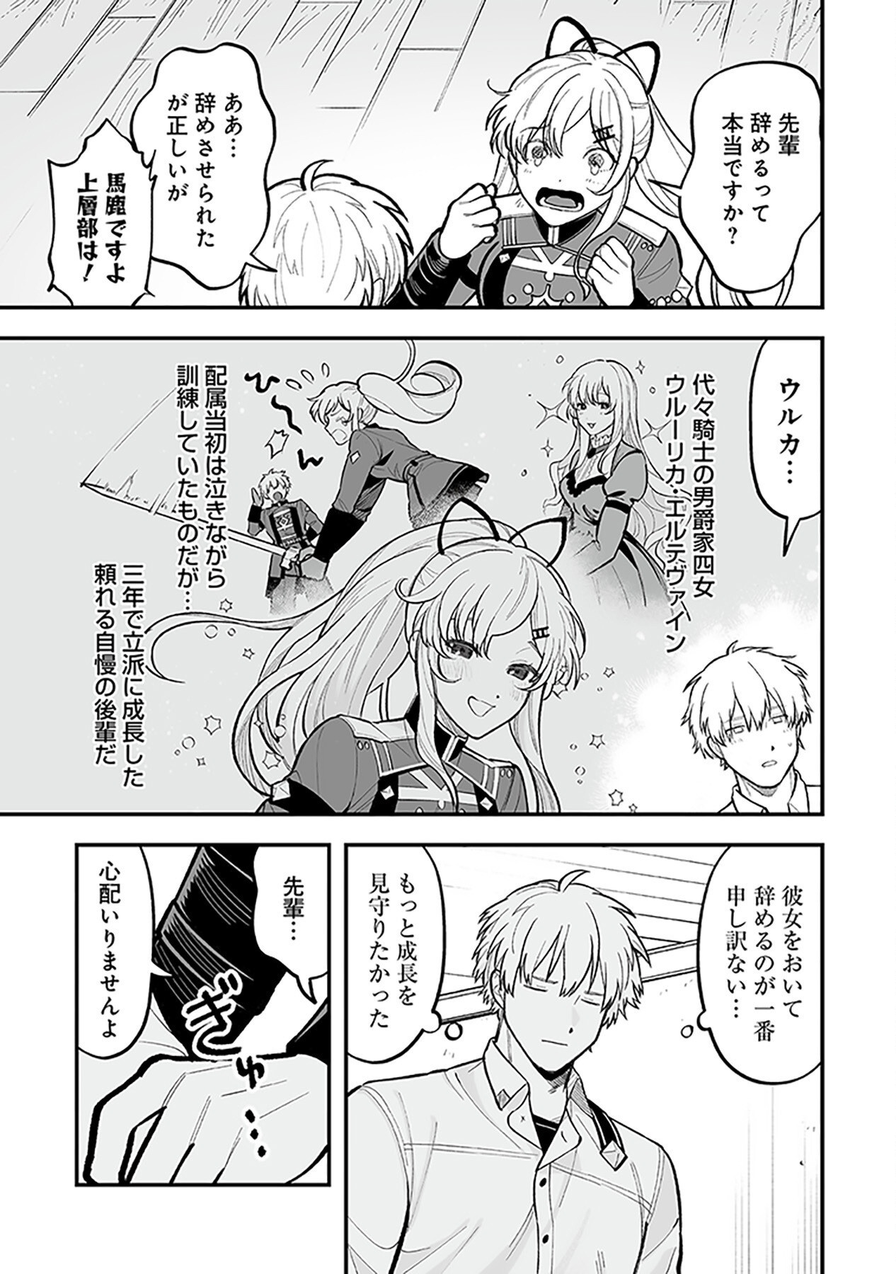 Haiiro no Asshu ~Teikokukishi Dan o Kubi ni Natta Ore wa Dungeon Toshi de Haiiro no Jinsei o Hikkurikaesu~ Chapter 1 25ページ
