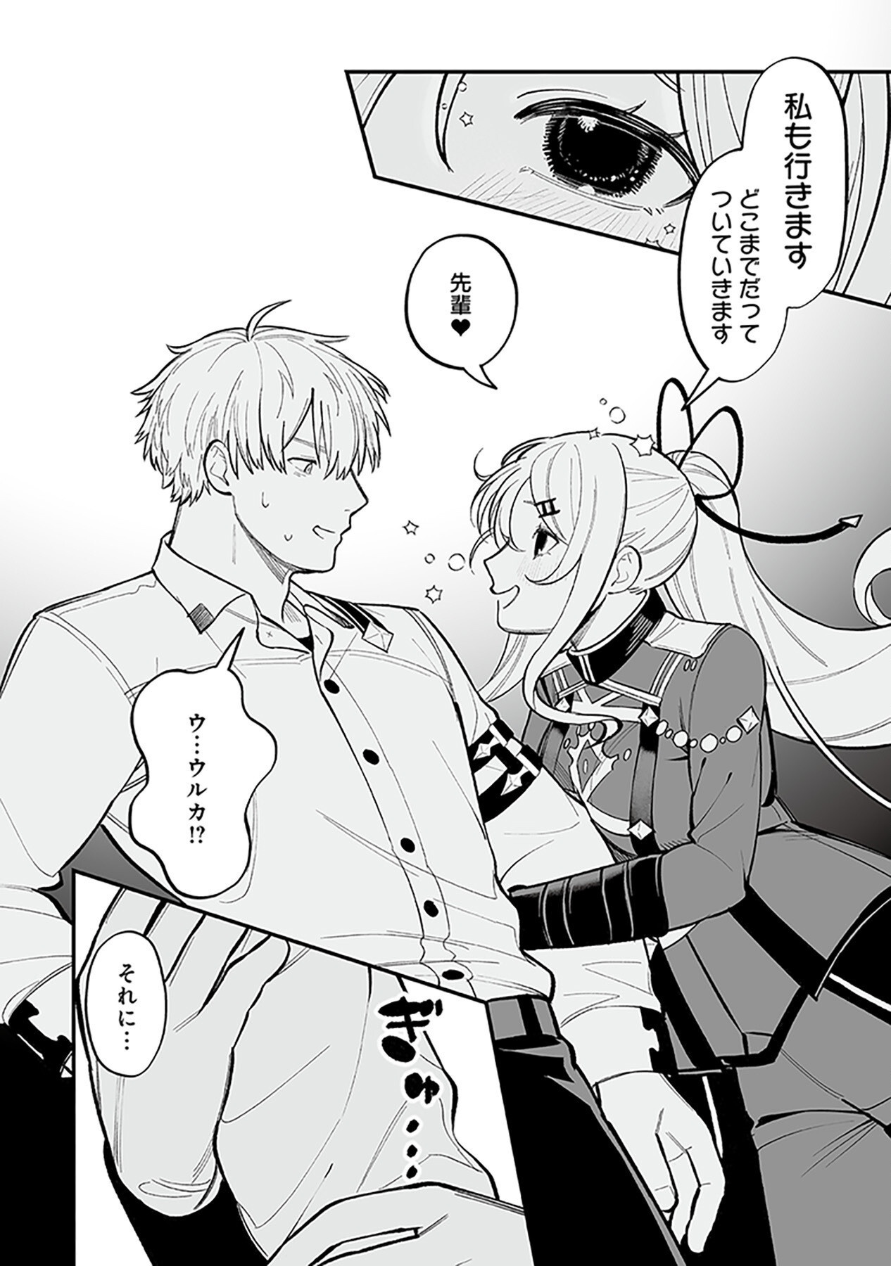 Haiiro no Asshu ~Teikokukishi Dan o Kubi ni Natta Ore wa Dungeon Toshi de Haiiro no Jinsei o Hikkurikaesu~ Chapter 1 26ページ
