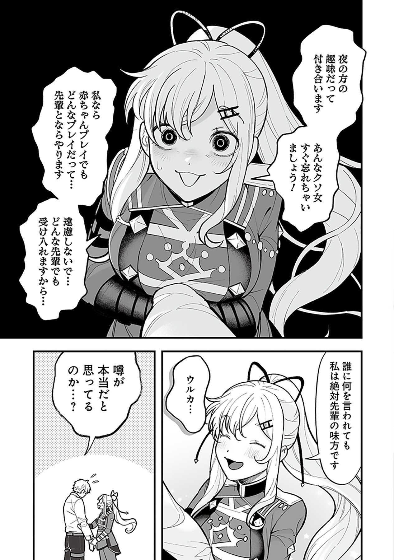 Haiiro no Asshu ~Teikokukishi Dan o Kubi ni Natta Ore wa Dungeon Toshi de Haiiro no Jinsei o Hikkurikaesu~ Chapter 1 27ページ
