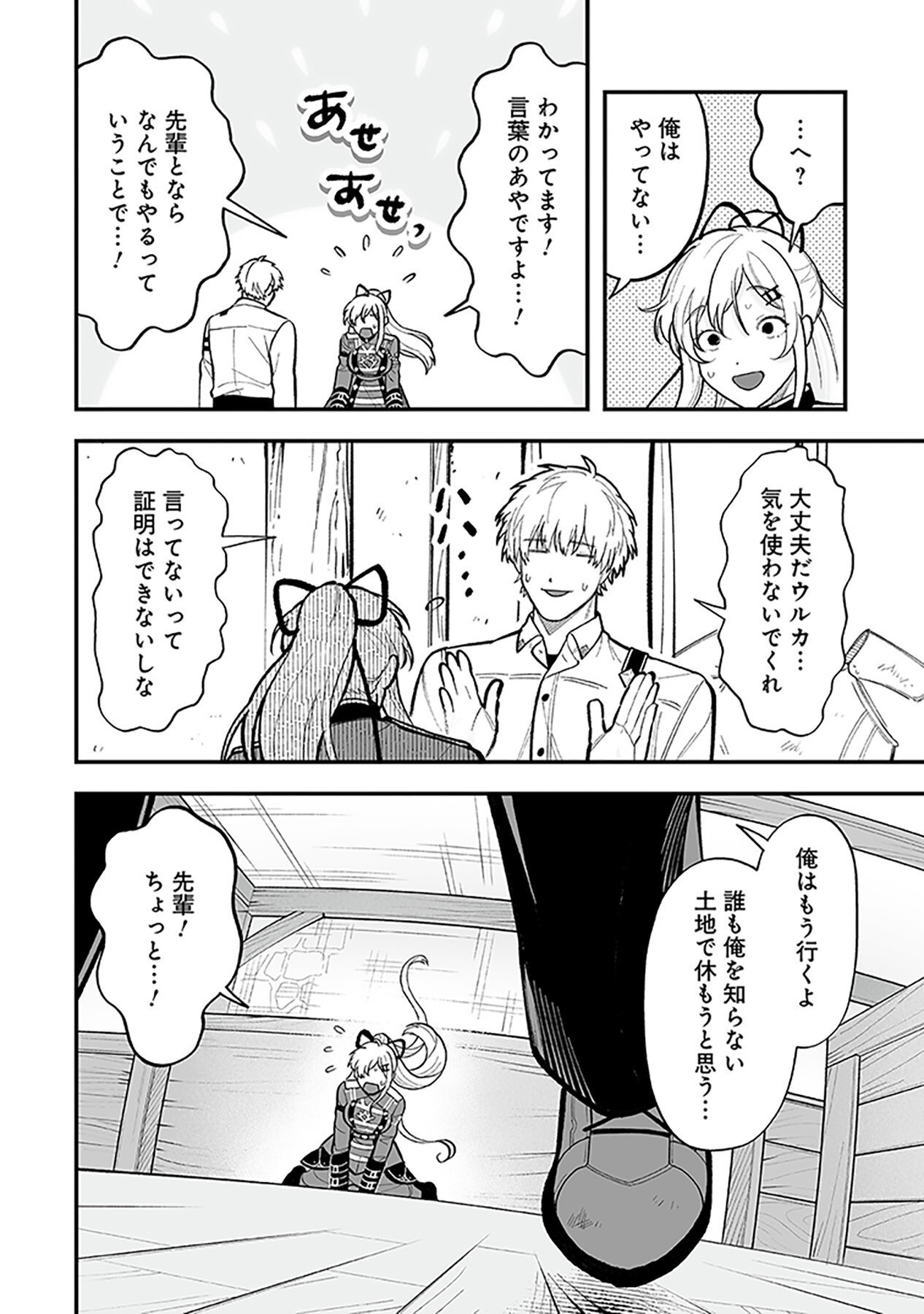Haiiro no Asshu ~Teikokukishi Dan o Kubi ni Natta Ore wa Dungeon Toshi de Haiiro no Jinsei o Hikkurikaesu~ Chapter 1 28ページ