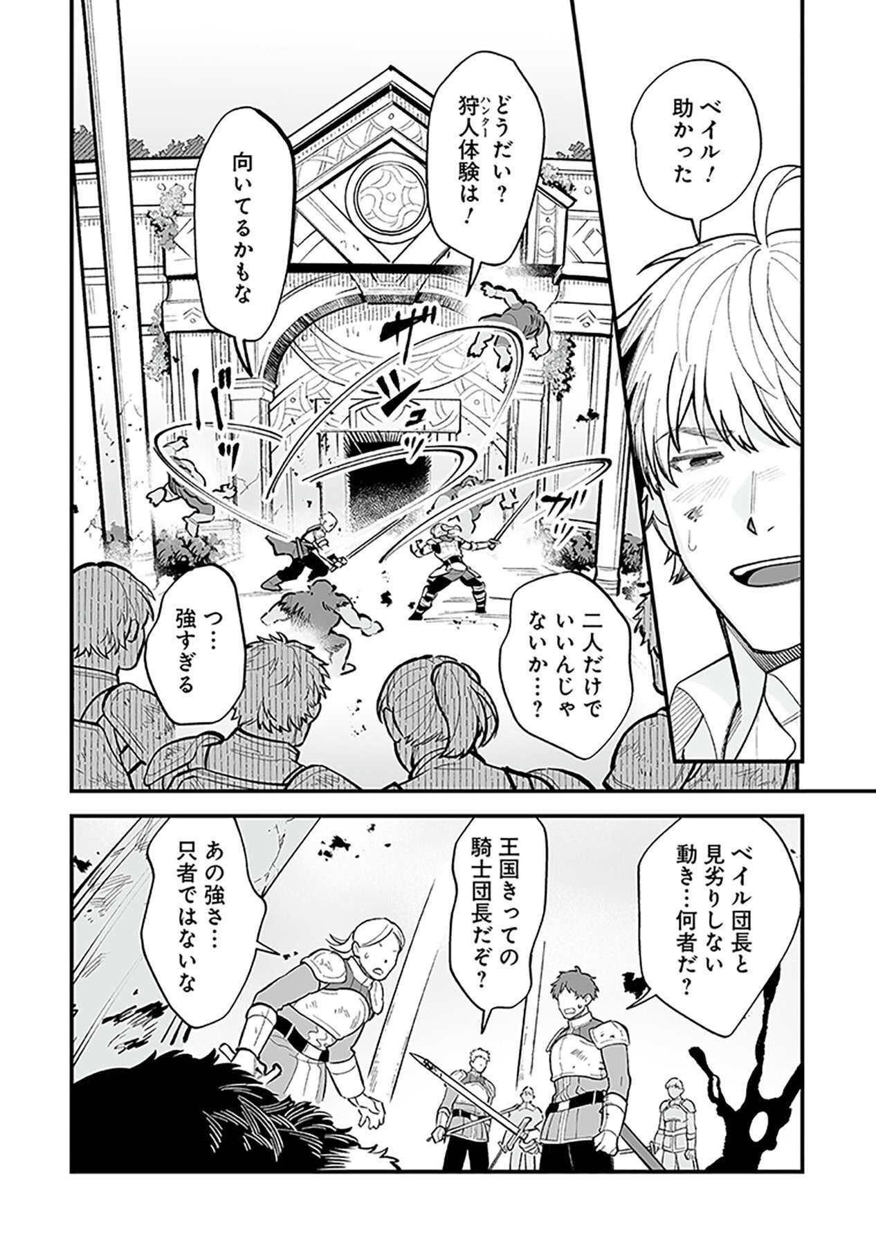 Haiiro no Asshu ~Teikokukishi Dan o Kubi ni Natta Ore wa Dungeon Toshi de Haiiro no Jinsei o Hikkurikaesu~ Chapter 1 4ページ