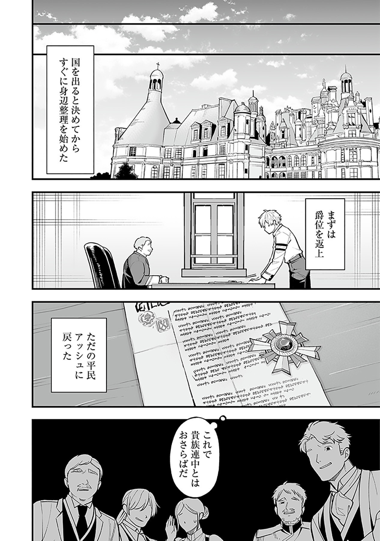 Haiiro no Asshu ~Teikokukishi Dan o Kubi ni Natta Ore wa Dungeon Toshi de Haiiro no Jinsei o Hikkurikaesu~ Chapter 1 31ページ