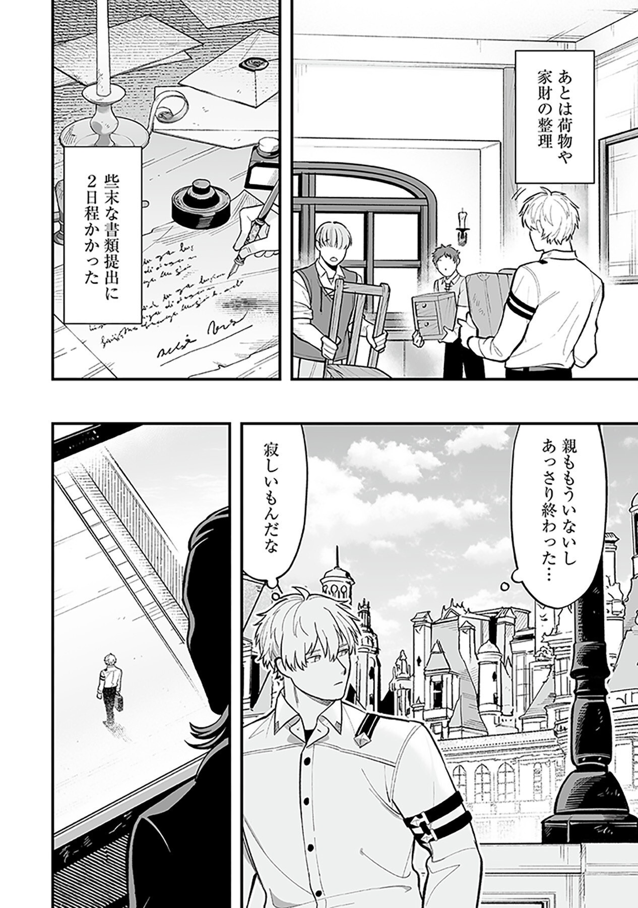 Haiiro no Asshu ~Teikokukishi Dan o Kubi ni Natta Ore wa Dungeon Toshi de Haiiro no Jinsei o Hikkurikaesu~ Chapter 1 32ページ