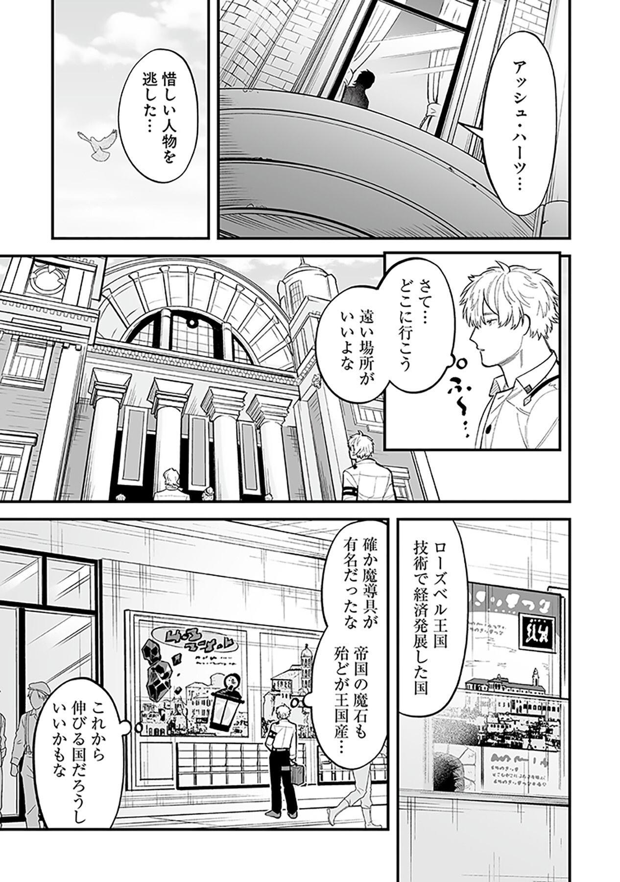 Haiiro no Asshu ~Teikokukishi Dan o Kubi ni Natta Ore wa Dungeon Toshi de Haiiro no Jinsei o Hikkurikaesu~ Chapter 1 33ページ