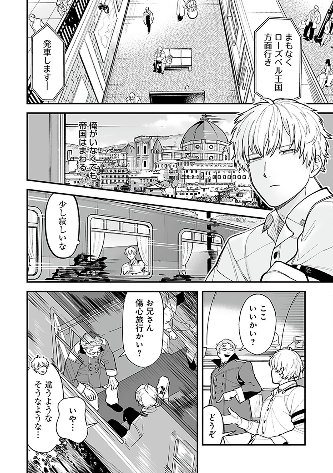Haiiro no Asshu ~Teikokukishi Dan o Kubi ni Natta Ore wa Dungeon Toshi de Haiiro no Jinsei o Hikkurikaesu~ Chapter 1 34ページ
