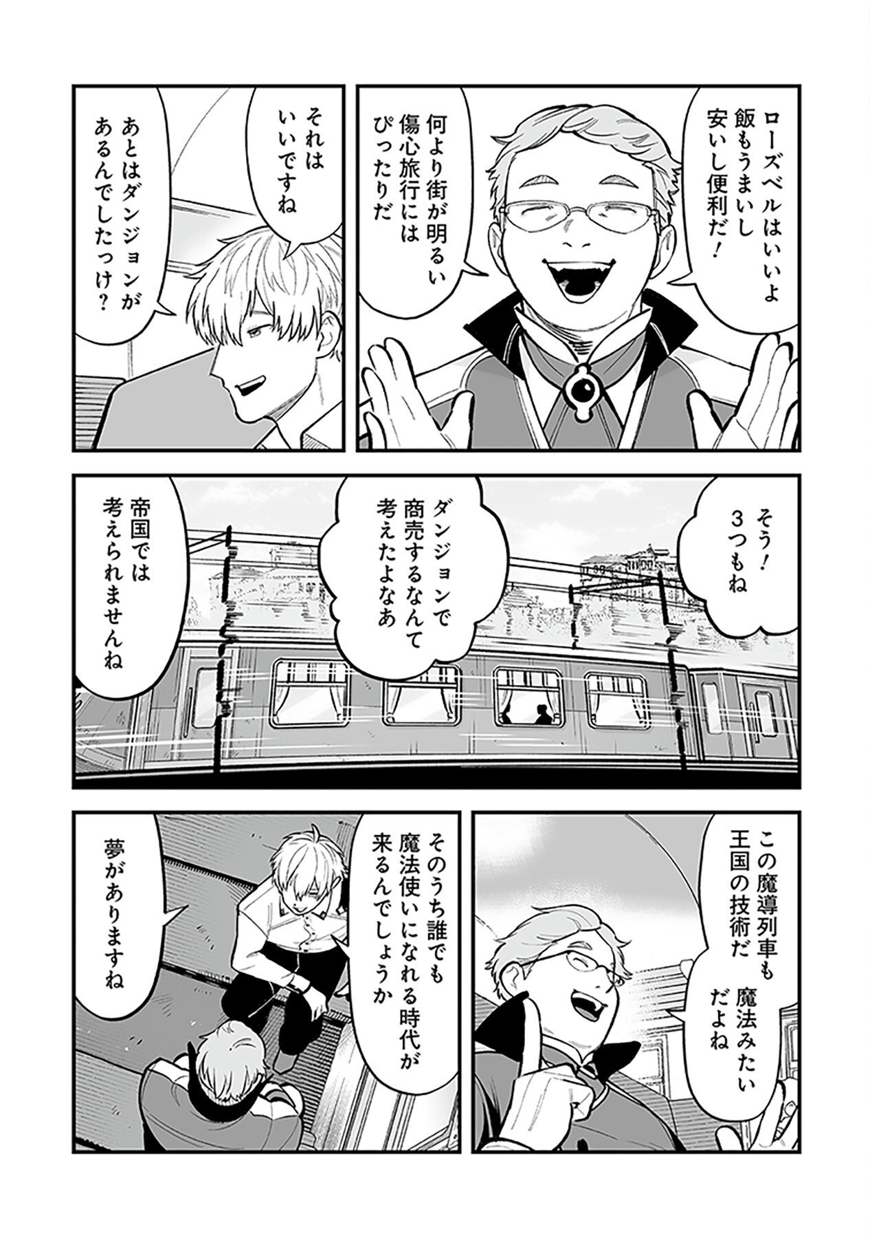Haiiro no Asshu ~Teikokukishi Dan o Kubi ni Natta Ore wa Dungeon Toshi de Haiiro no Jinsei o Hikkurikaesu~ Chapter 1 35ページ