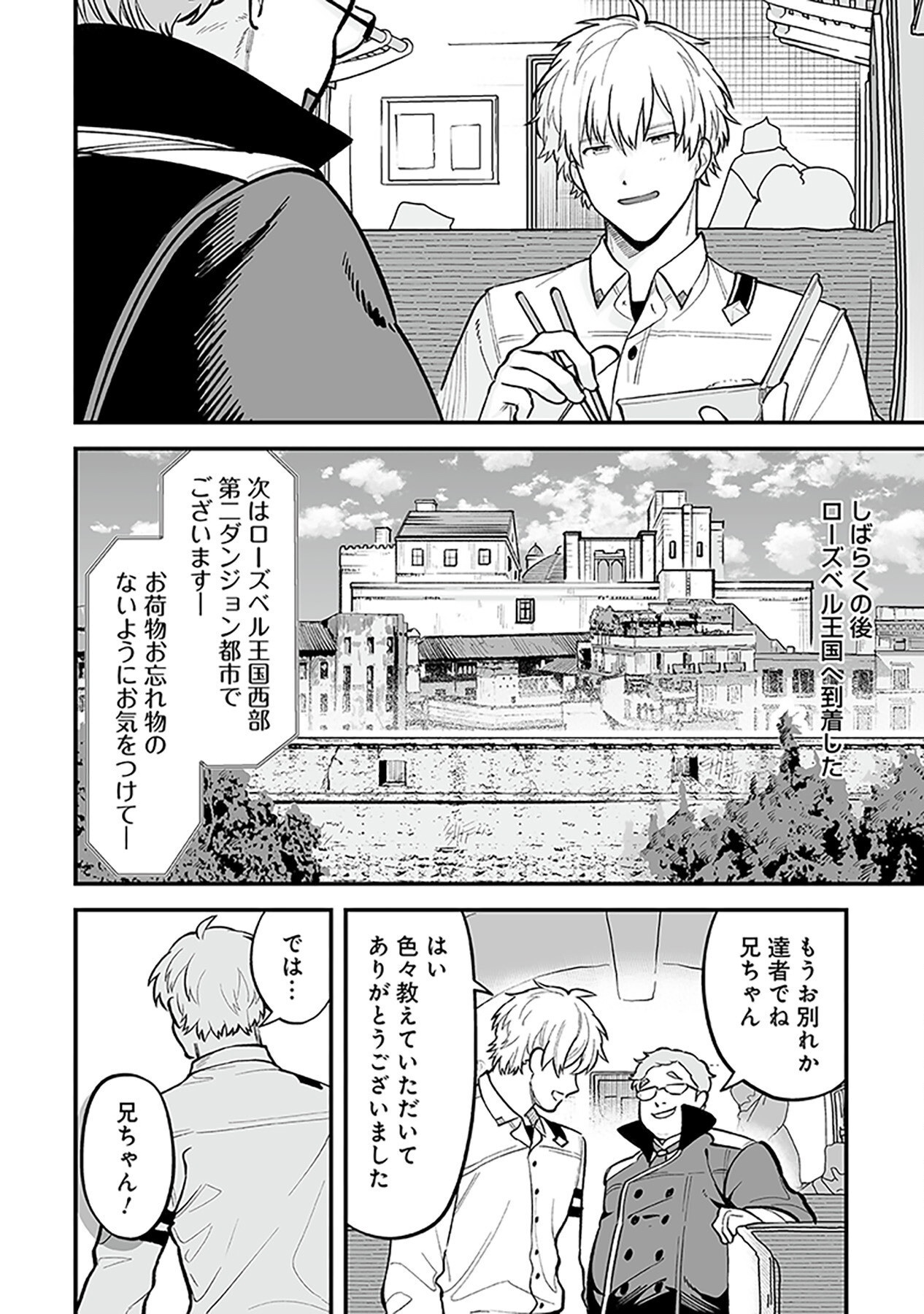 Haiiro no Asshu ~Teikokukishi Dan o Kubi ni Natta Ore wa Dungeon Toshi de Haiiro no Jinsei o Hikkurikaesu~ Chapter 1 36ページ
