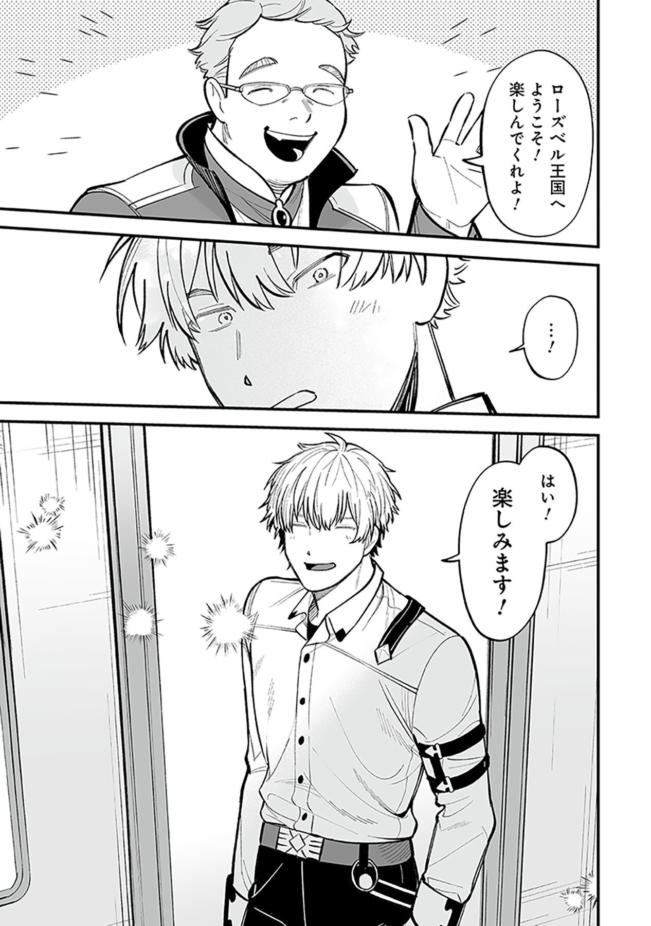 Haiiro no Asshu ~Teikokukishi Dan o Kubi ni Natta Ore wa Dungeon Toshi de Haiiro no Jinsei o Hikkurikaesu~ Chapter 1 37ページ