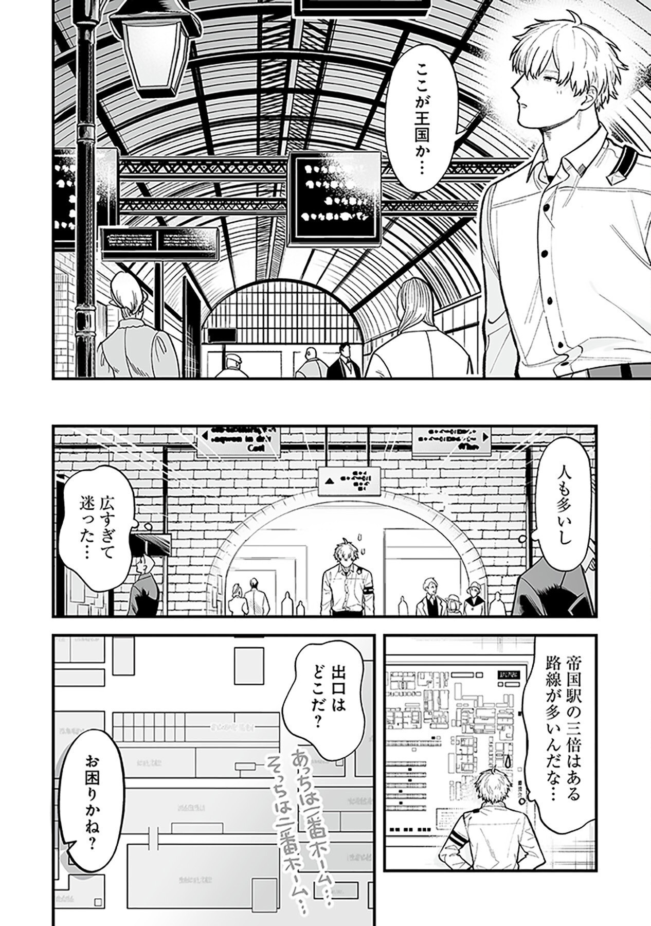Haiiro no Asshu ~Teikokukishi Dan o Kubi ni Natta Ore wa Dungeon Toshi de Haiiro no Jinsei o Hikkurikaesu~ Chapter 1 38ページ