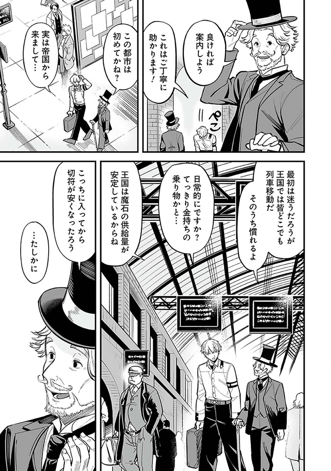 Haiiro no Asshu ~Teikokukishi Dan o Kubi ni Natta Ore wa Dungeon Toshi de Haiiro no Jinsei o Hikkurikaesu~ Chapter 1 39ページ