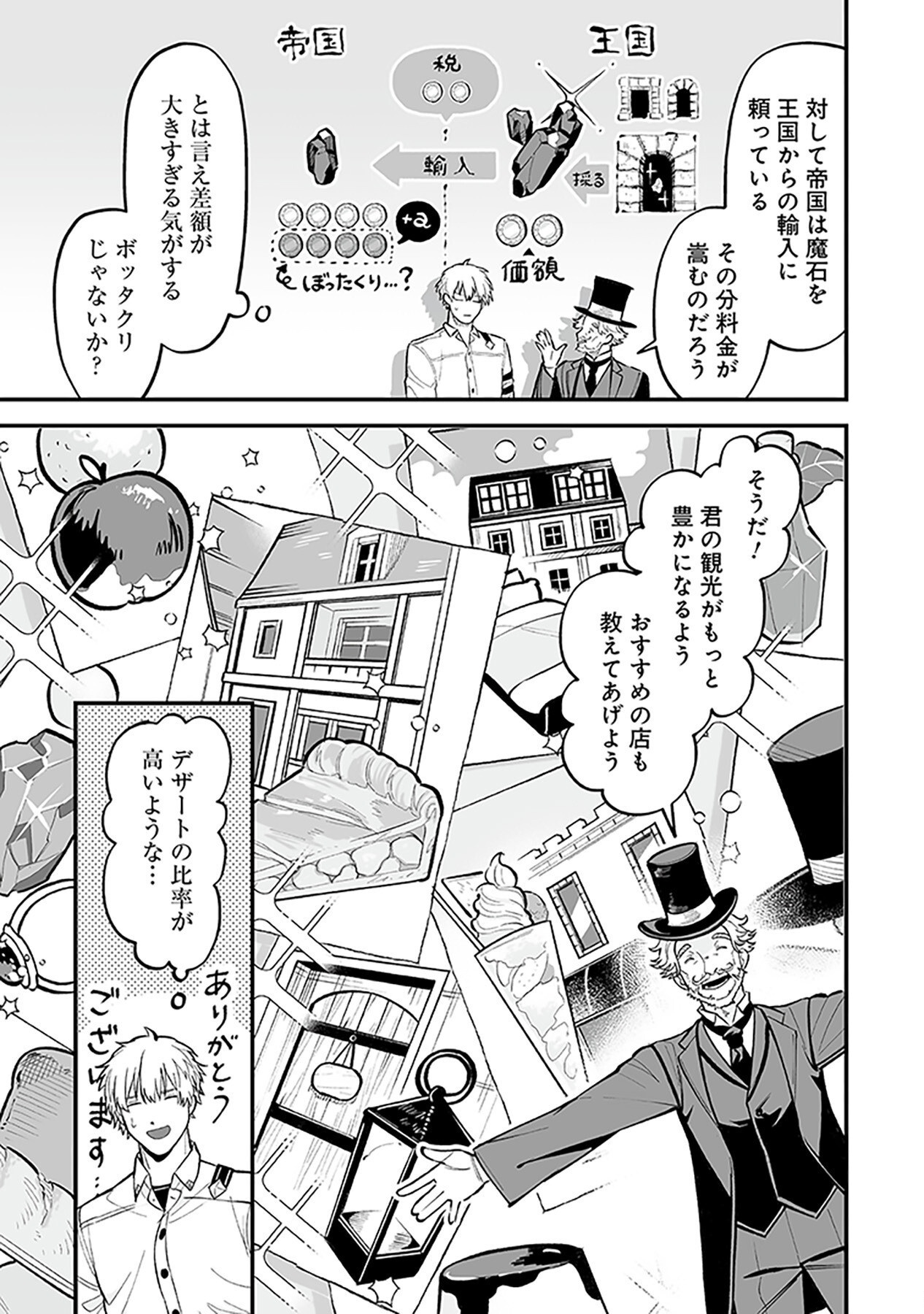 Haiiro no Asshu ~Teikokukishi Dan o Kubi ni Natta Ore wa Dungeon Toshi de Haiiro no Jinsei o Hikkurikaesu~ Chapter 1 40ページ