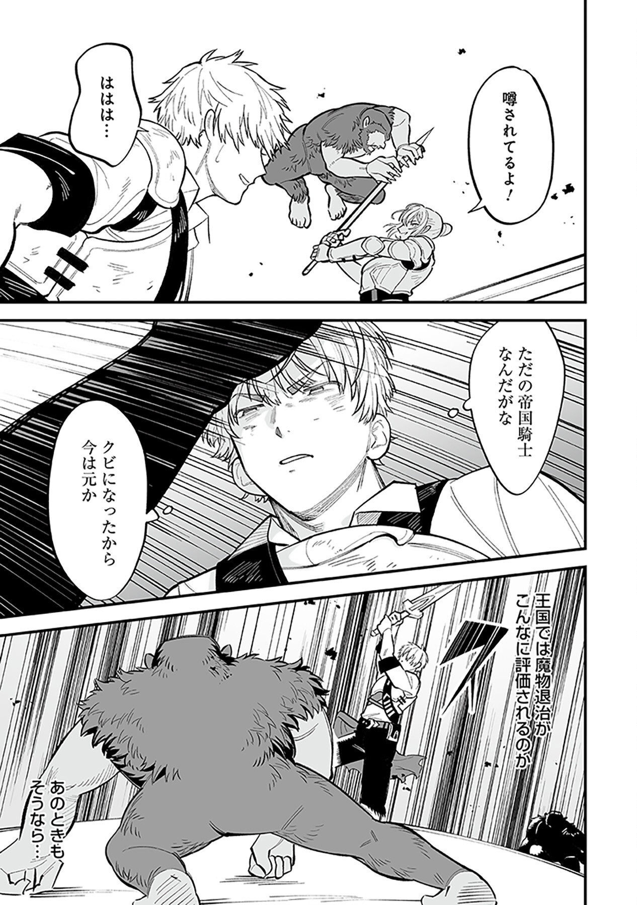 Haiiro no Asshu ~Teikokukishi Dan o Kubi ni Natta Ore wa Dungeon Toshi de Haiiro no Jinsei o Hikkurikaesu~ Chapter 1 5ページ