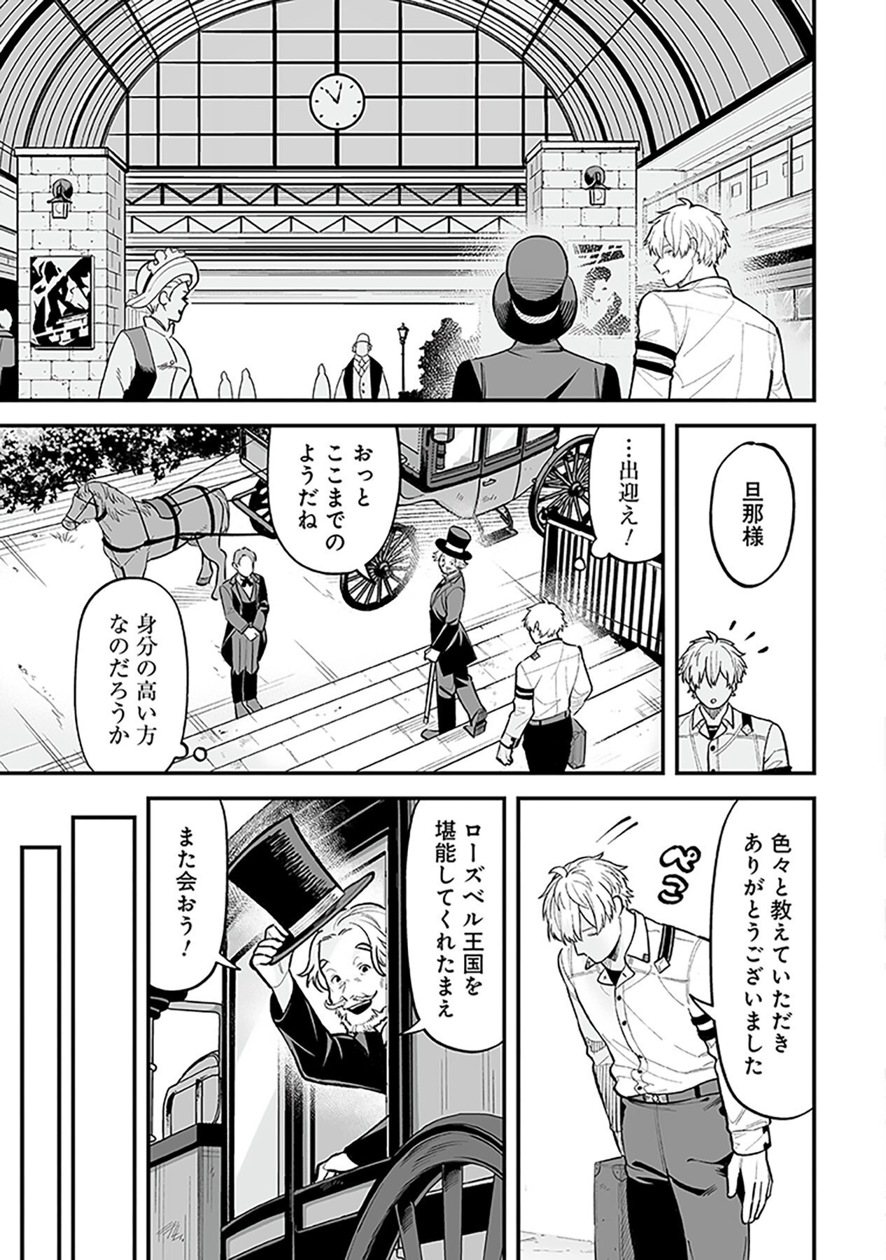 Haiiro no Asshu ~Teikokukishi Dan o Kubi ni Natta Ore wa Dungeon Toshi de Haiiro no Jinsei o Hikkurikaesu~ Chapter 1 41ページ