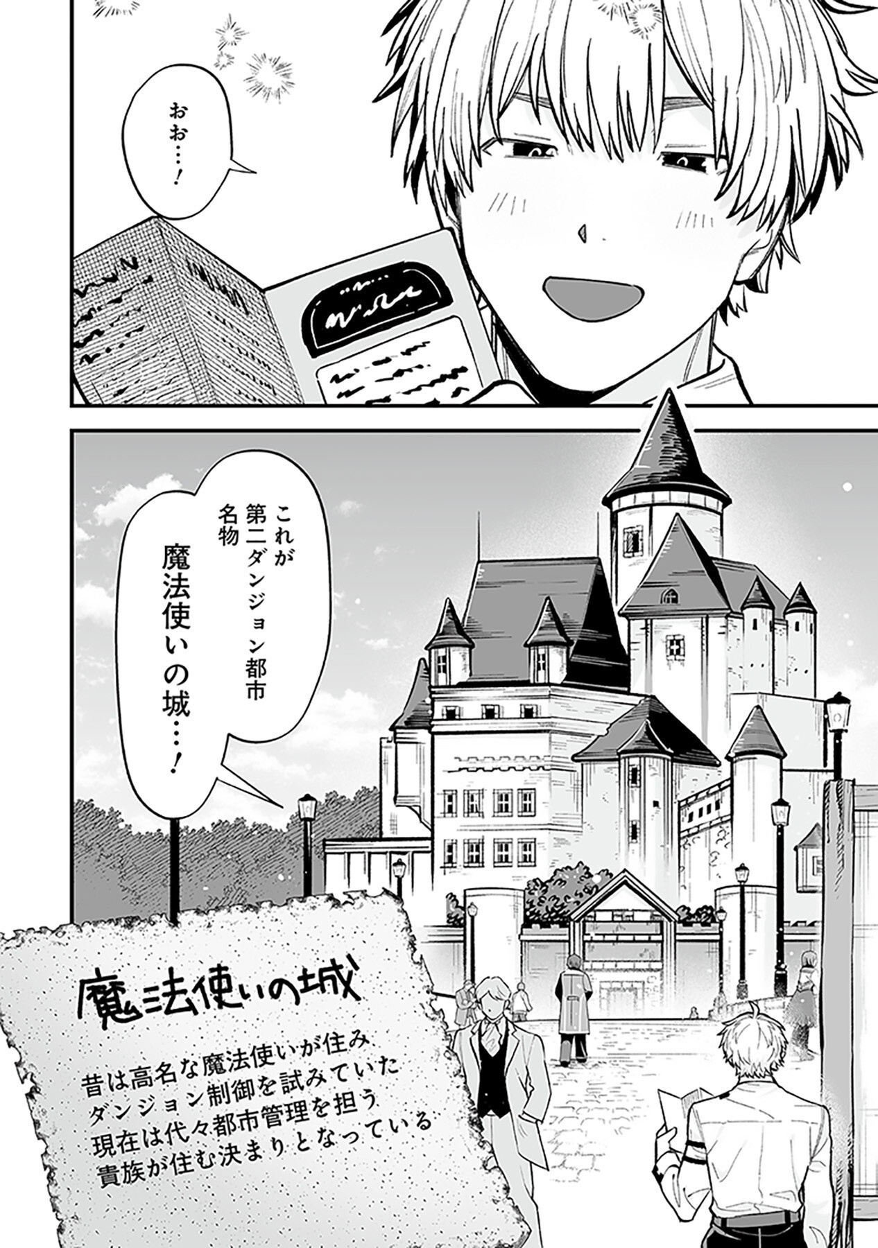 Haiiro no Asshu ~Teikokukishi Dan o Kubi ni Natta Ore wa Dungeon Toshi de Haiiro no Jinsei o Hikkurikaesu~ Chapter 1 42ページ