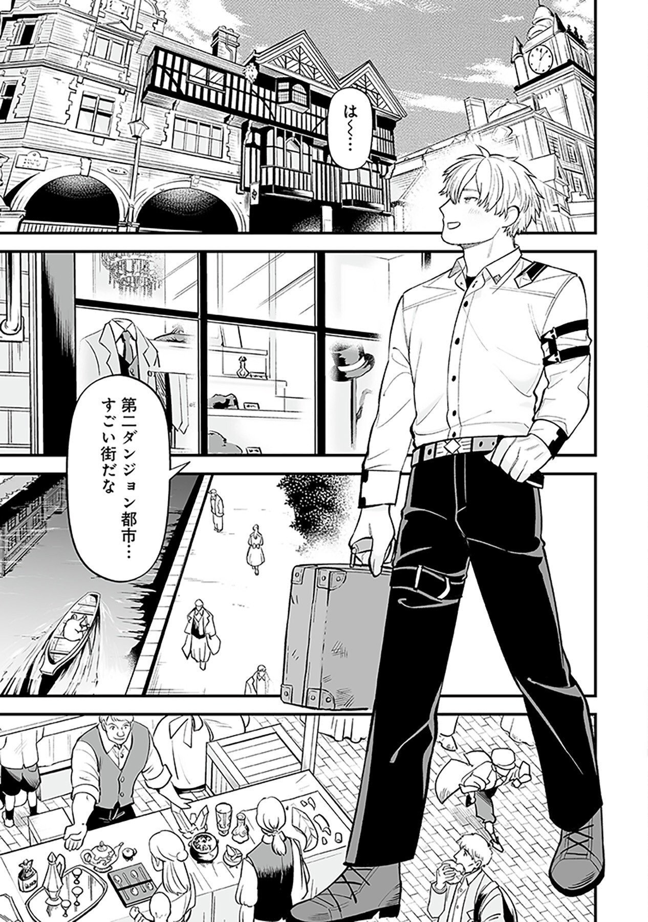 Haiiro no Asshu ~Teikokukishi Dan o Kubi ni Natta Ore wa Dungeon Toshi de Haiiro no Jinsei o Hikkurikaesu~ Chapter 1 43ページ