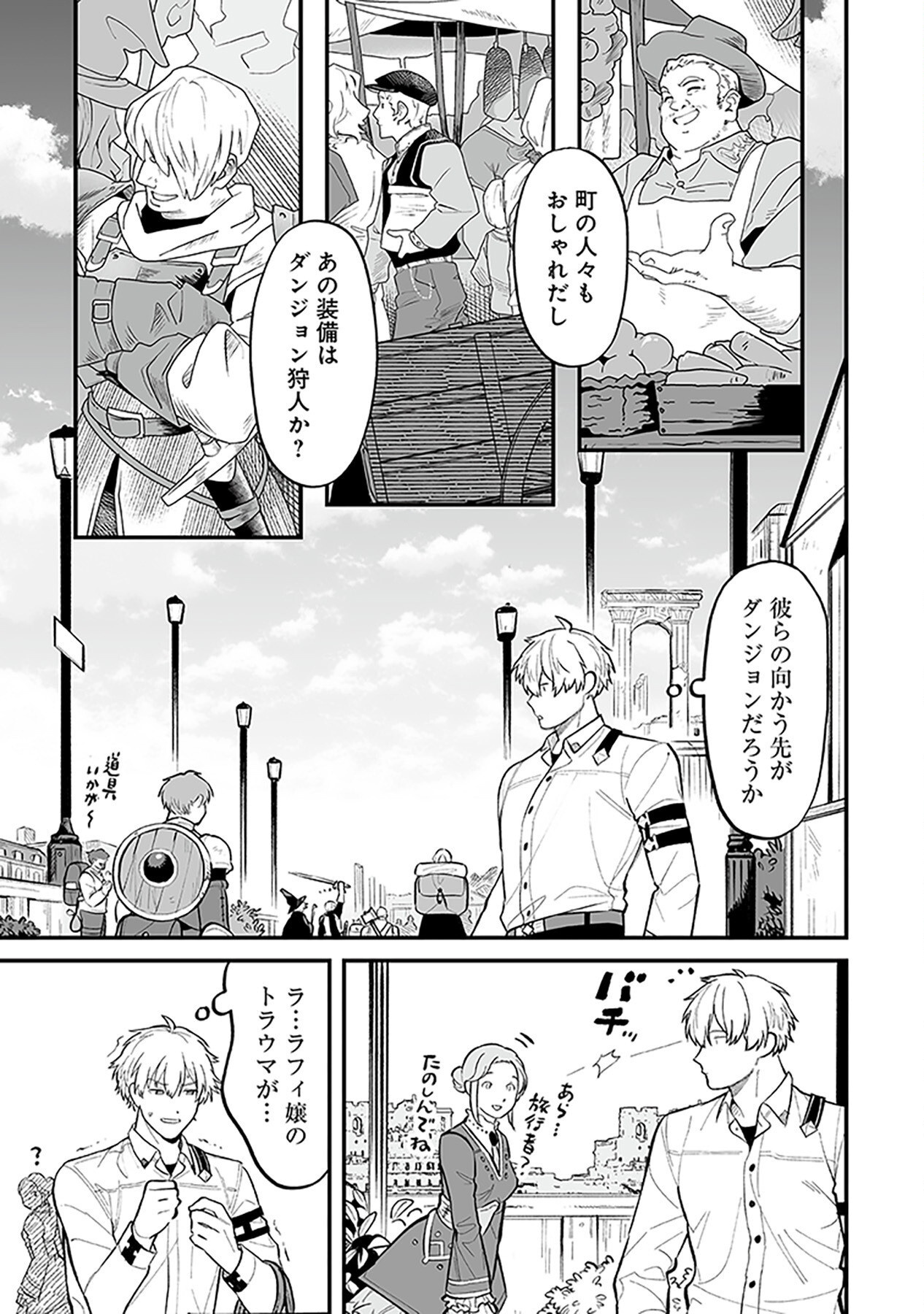 Haiiro no Asshu ~Teikokukishi Dan o Kubi ni Natta Ore wa Dungeon Toshi de Haiiro no Jinsei o Hikkurikaesu~ Chapter 1 44ページ