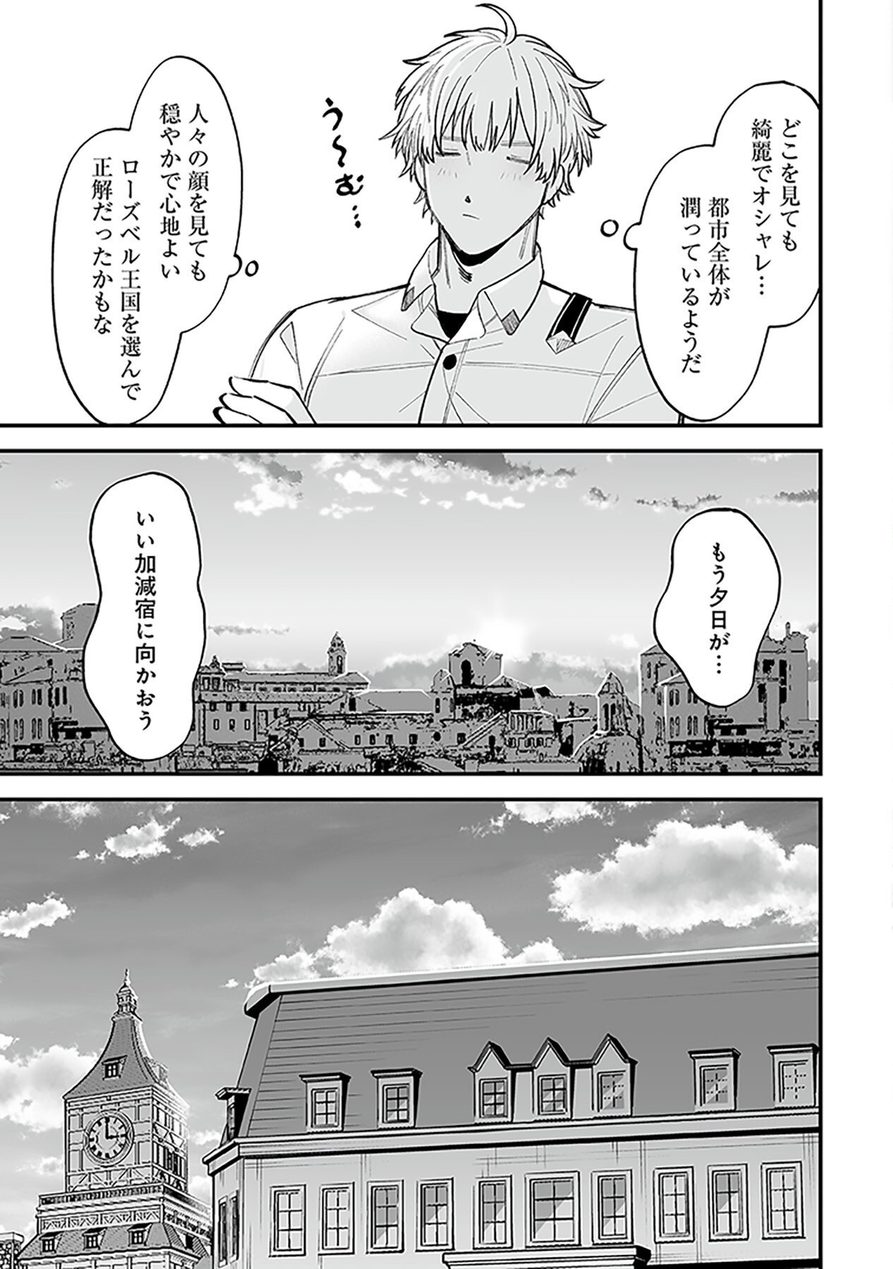 Haiiro no Asshu ~Teikokukishi Dan o Kubi ni Natta Ore wa Dungeon Toshi de Haiiro no Jinsei o Hikkurikaesu~ Chapter 1 45ページ