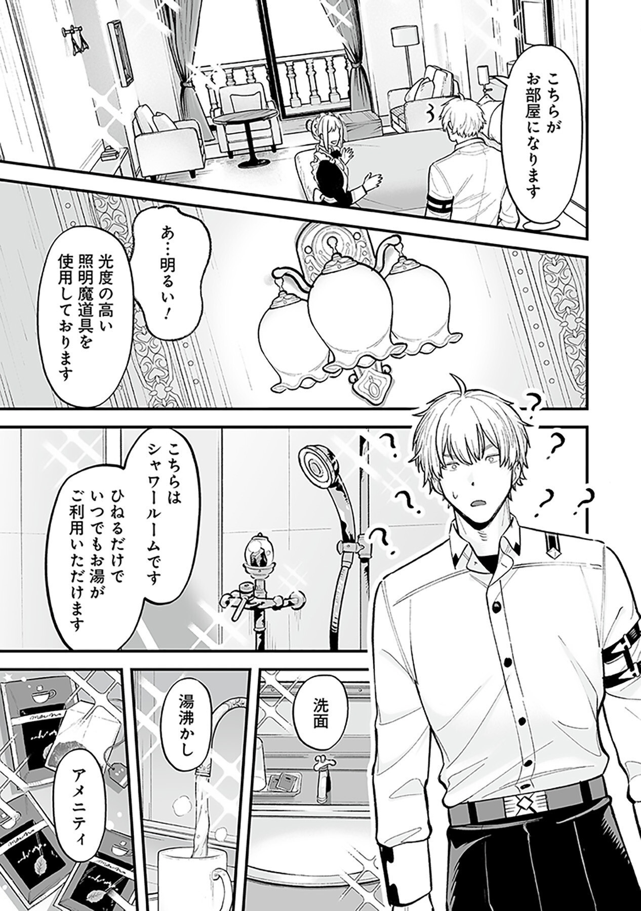 Haiiro no Asshu ~Teikokukishi Dan o Kubi ni Natta Ore wa Dungeon Toshi de Haiiro no Jinsei o Hikkurikaesu~ Chapter 1 46ページ