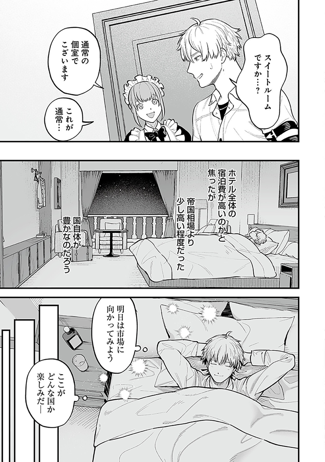 Haiiro no Asshu ~Teikokukishi Dan o Kubi ni Natta Ore wa Dungeon Toshi de Haiiro no Jinsei o Hikkurikaesu~ Chapter 1 47ページ