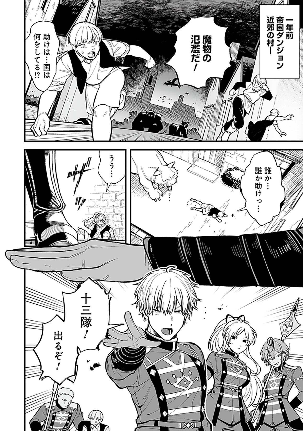 Haiiro no Asshu ~Teikokukishi Dan o Kubi ni Natta Ore wa Dungeon Toshi de Haiiro no Jinsei o Hikkurikaesu~ Chapter 1 8ページ