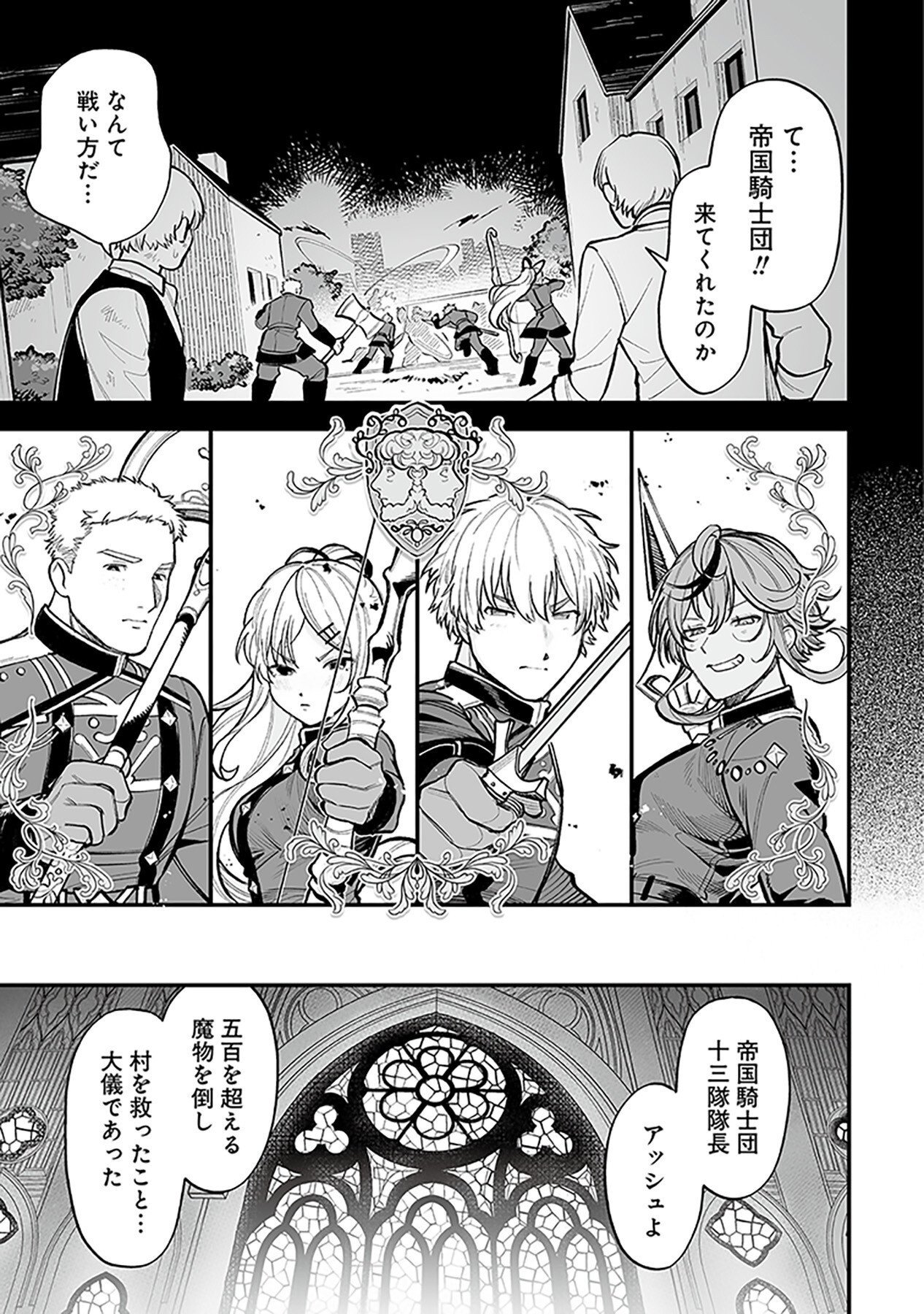 Haiiro no Asshu ~Teikokukishi Dan o Kubi ni Natta Ore wa Dungeon Toshi de Haiiro no Jinsei o Hikkurikaesu~ Chapter 1 9ページ