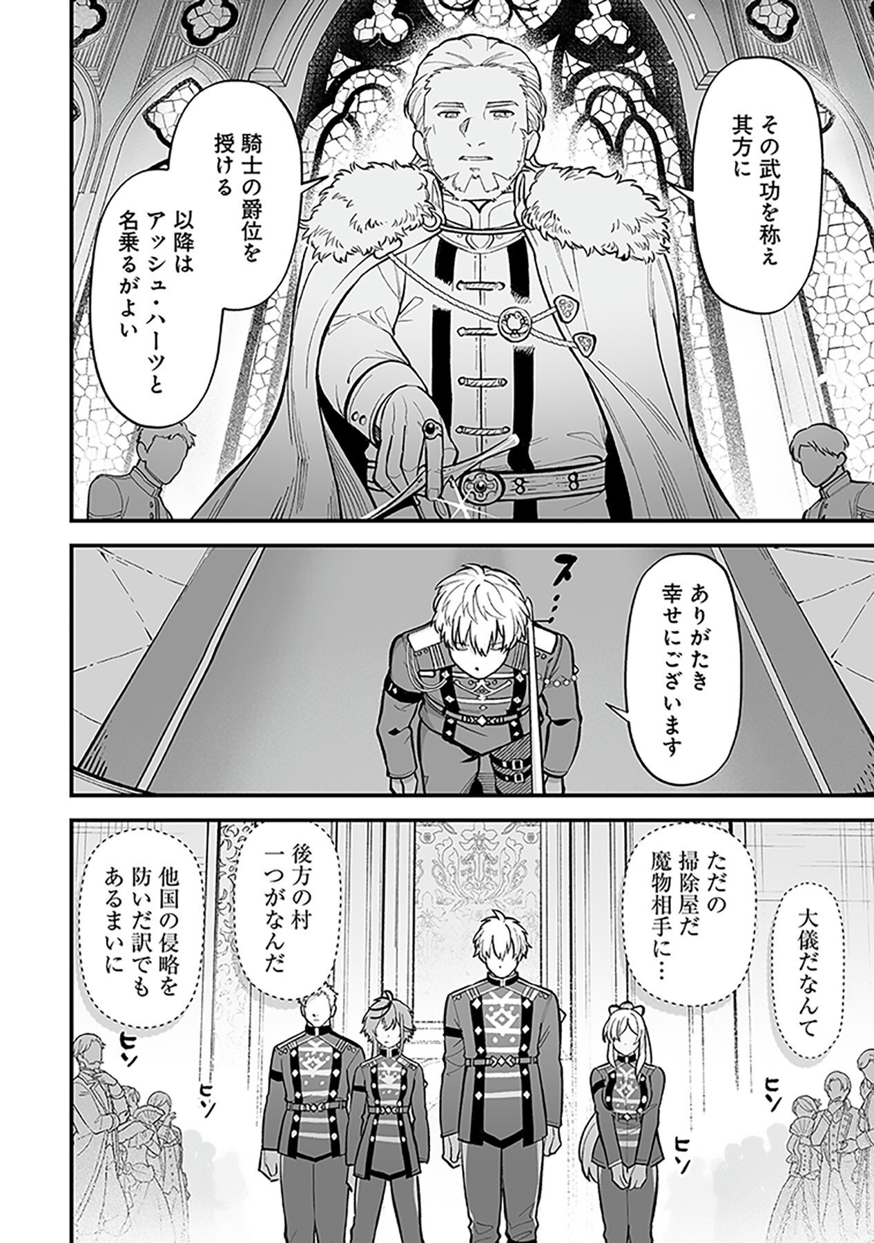 Haiiro no Asshu ~Teikokukishi Dan o Kubi ni Natta Ore wa Dungeon Toshi de Haiiro no Jinsei o Hikkurikaesu~ Chapter 1 10ページ